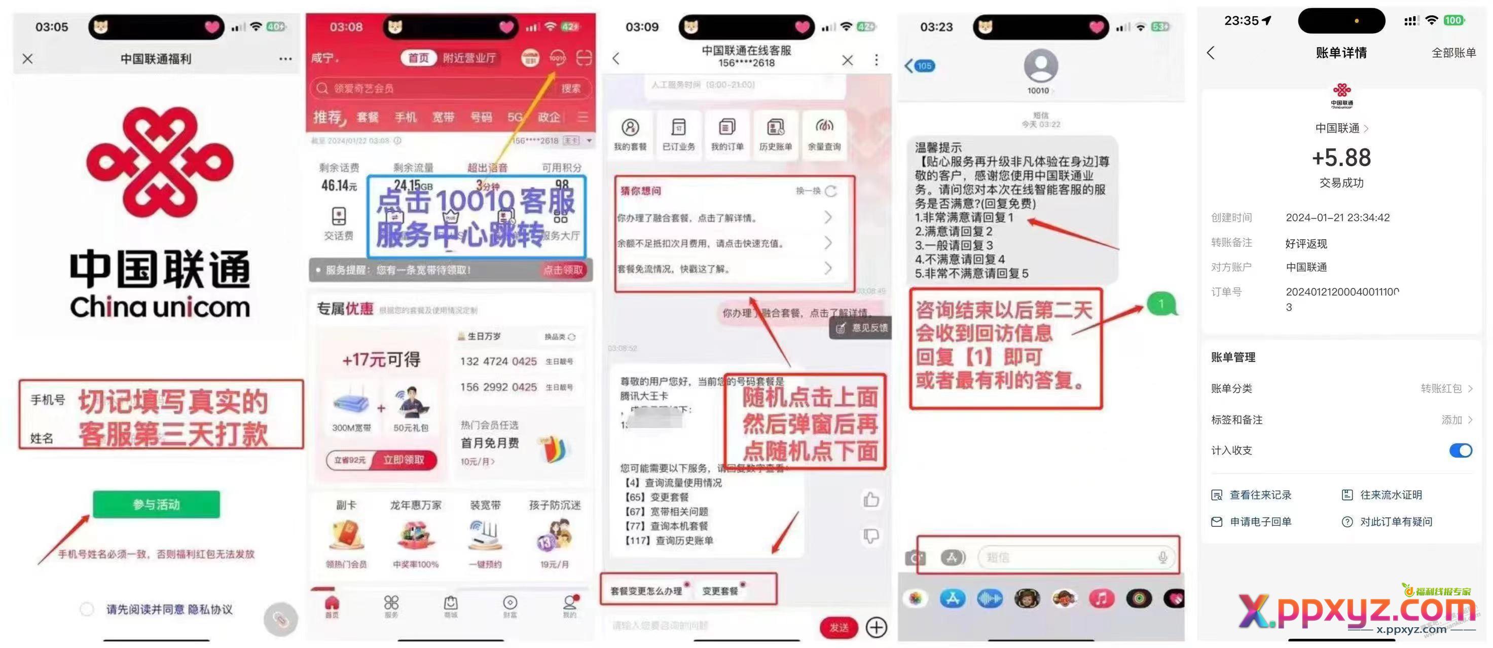 联通有水 随机虹包 - PPXYZ线报