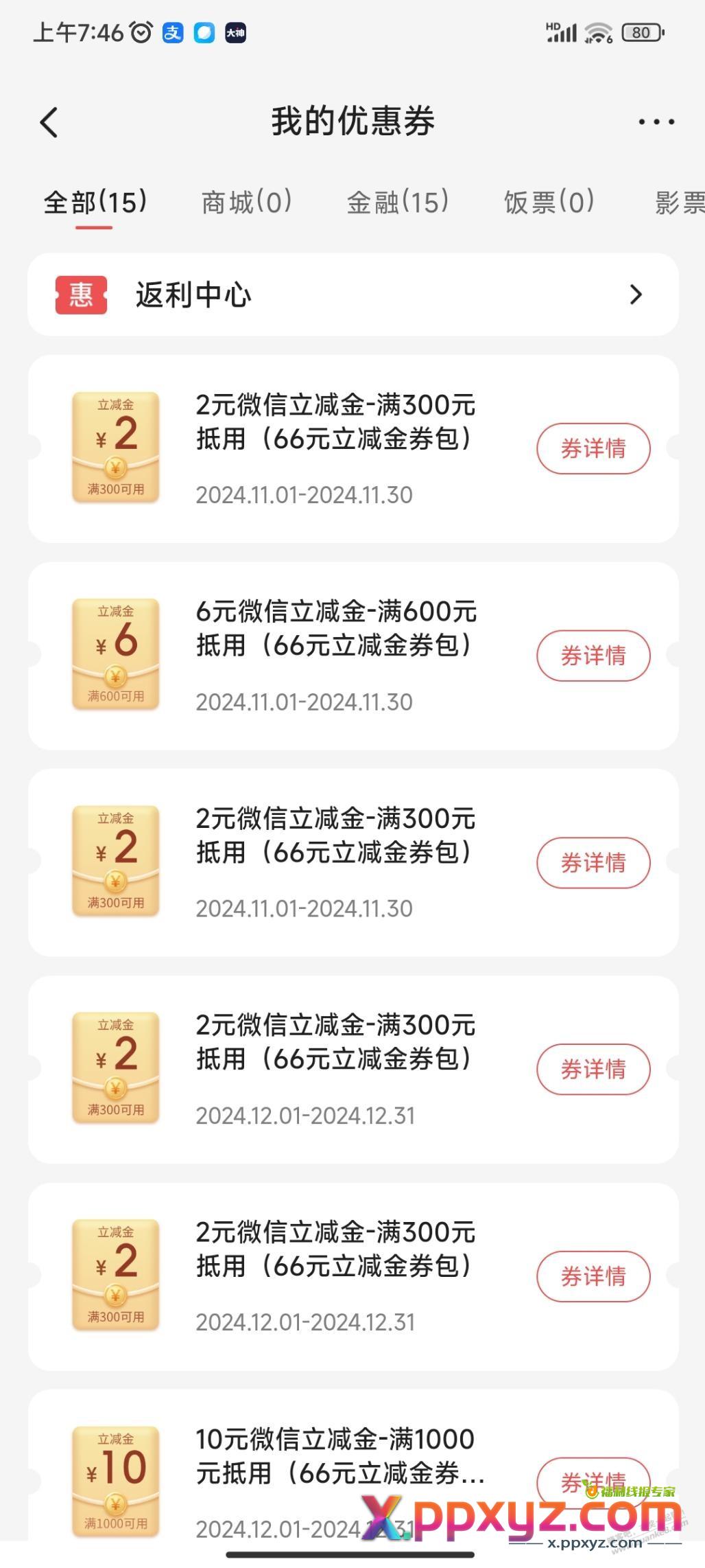 掌上生活66元毛 - PPXYZ线报