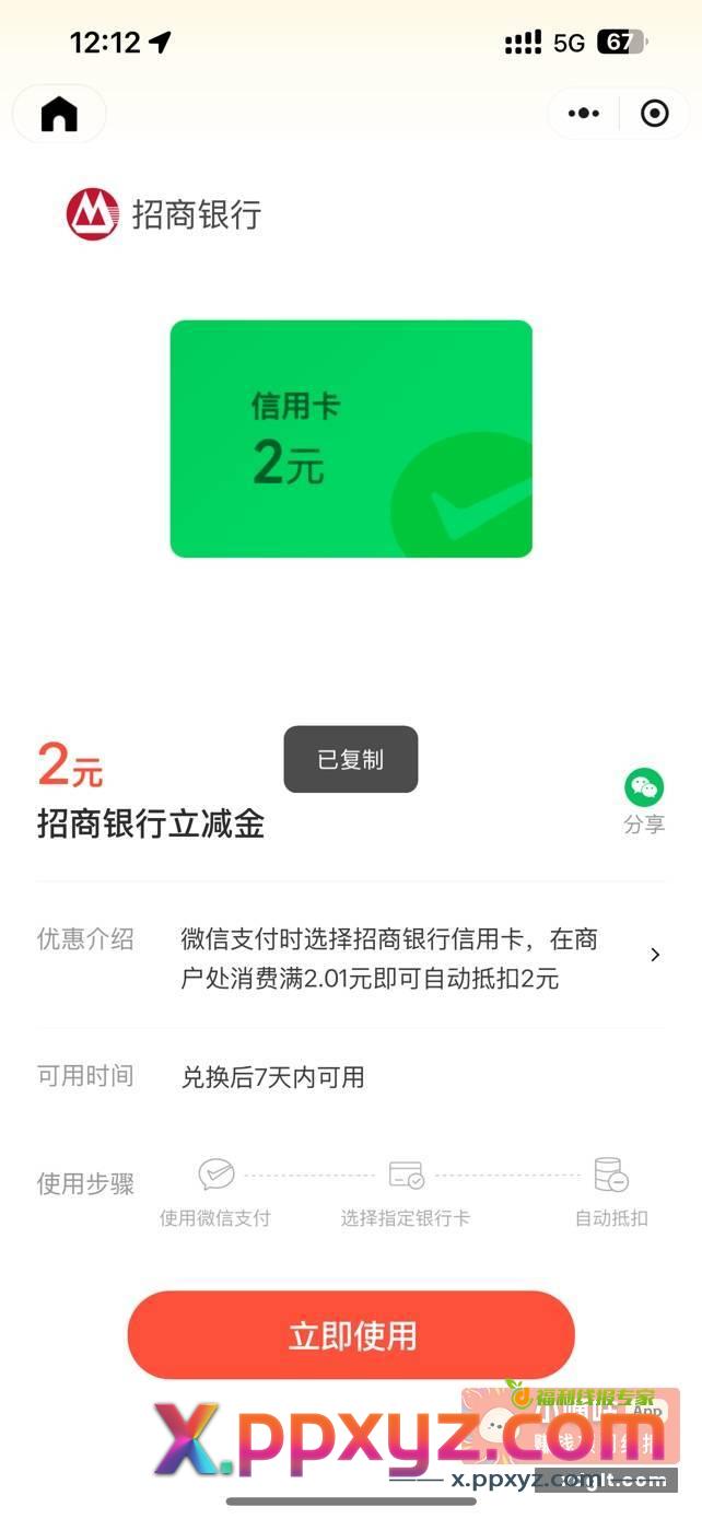 招行xyk 2立减金 - PPXYZ资源网