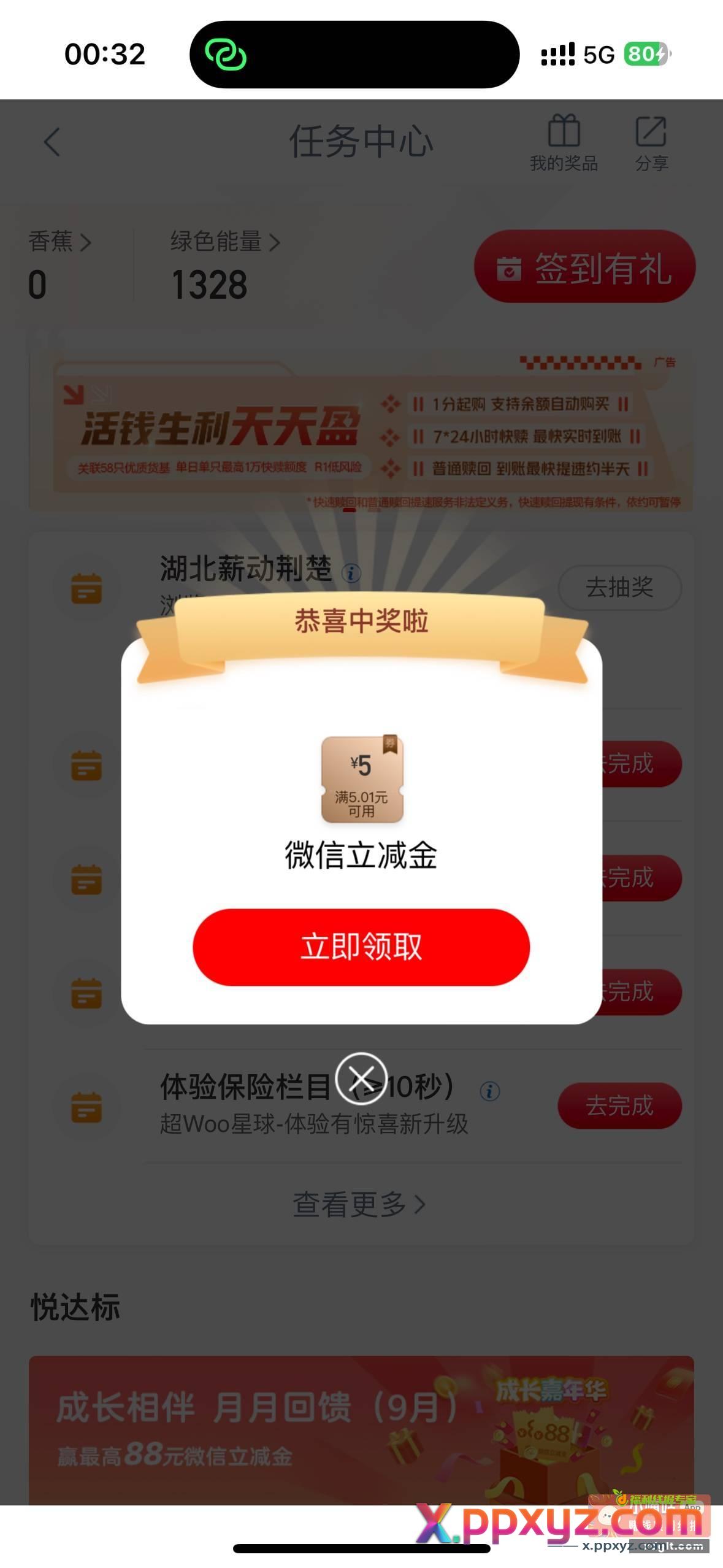 工行 任务中心水了 - PPXYZ资源网