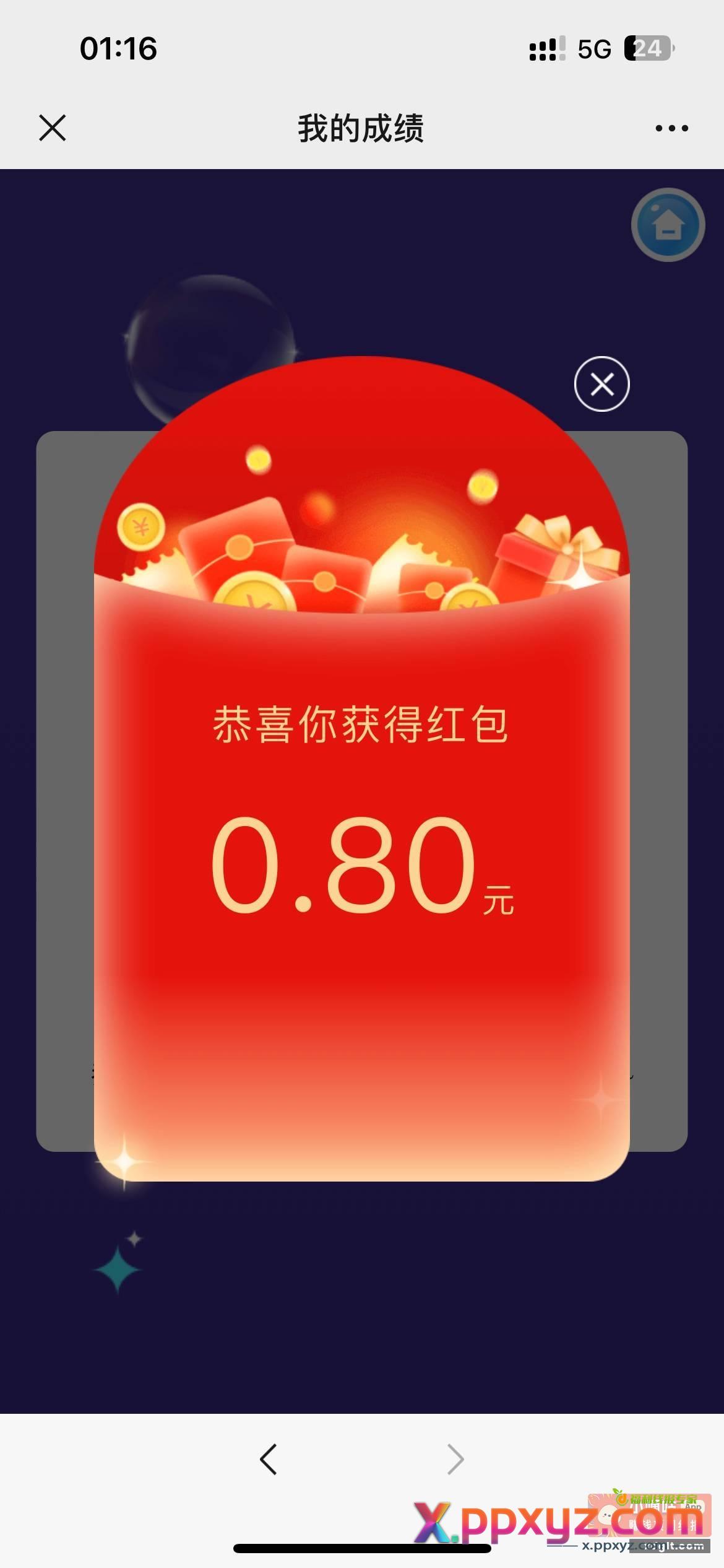 答题登录都有包这个还能中 - PPXYZ资源网