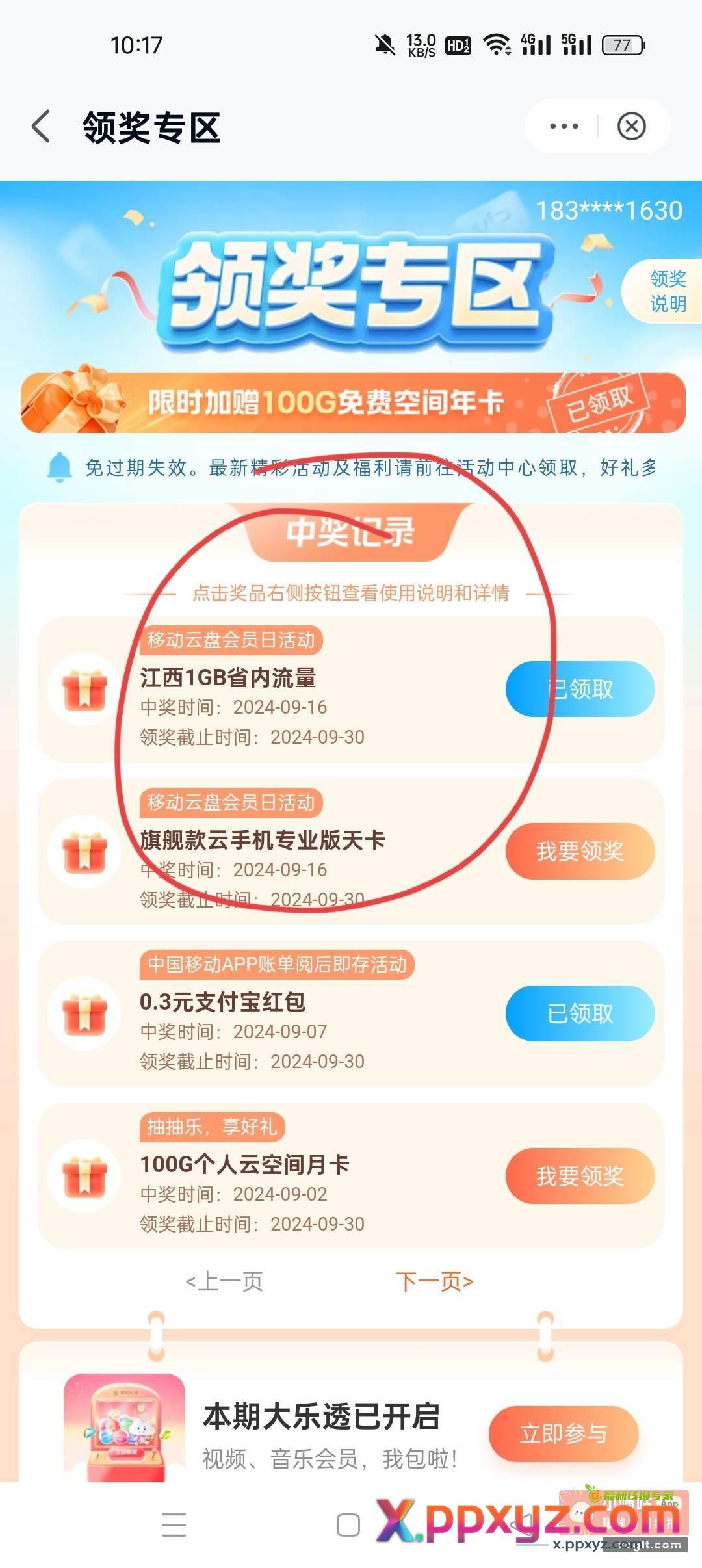 傻逼移动硬盘 大家如果没有开钻石会员的话就不要去参加16号的活动 - PPXYZ资源网