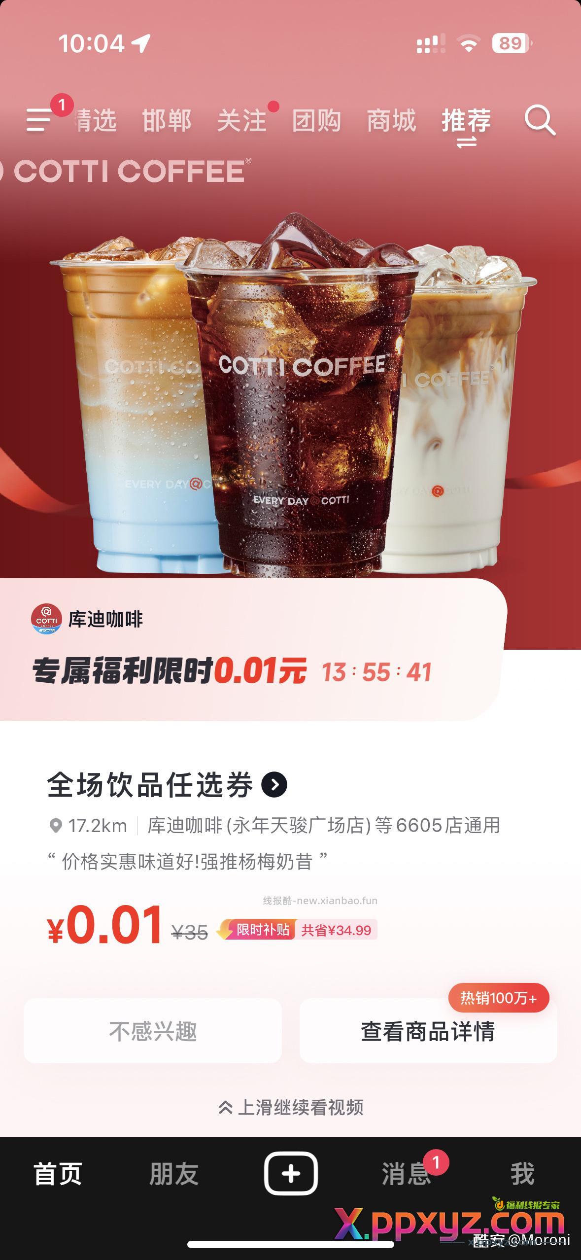 库迪有0.01 - PPXYZ资源网