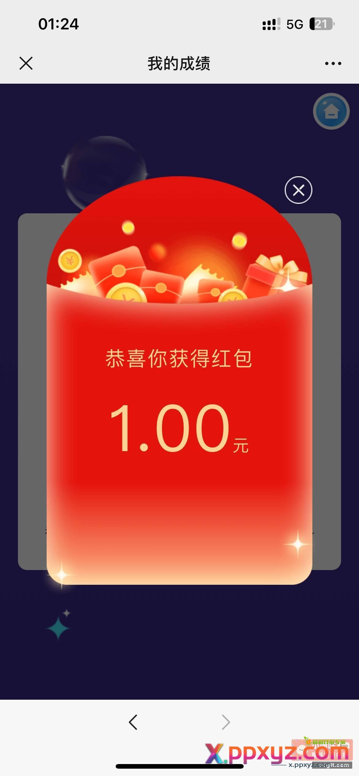 答题登录都有包这个还能中 - PPXYZ资源网
