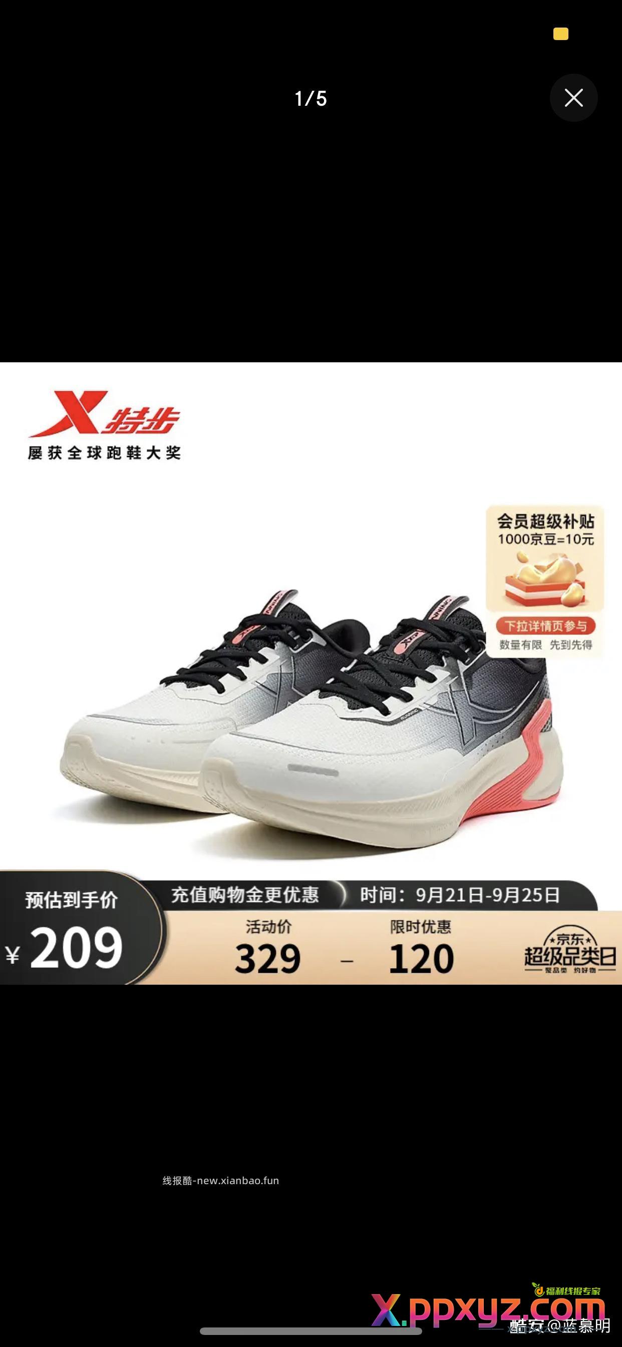 最后七分钟100卷快上特步鞋 到手109 - PPXYZ资源网