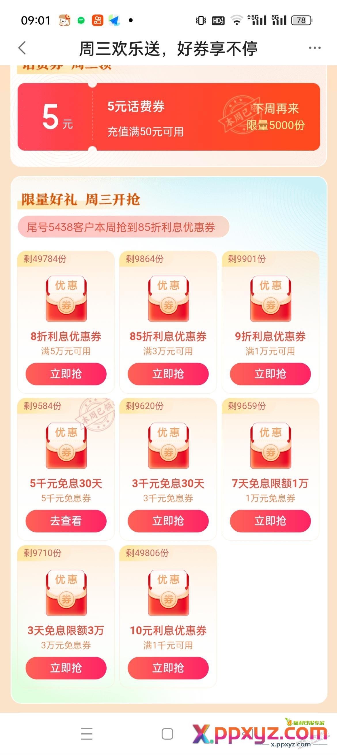 度小满周三活动 - PPXYZ线报
