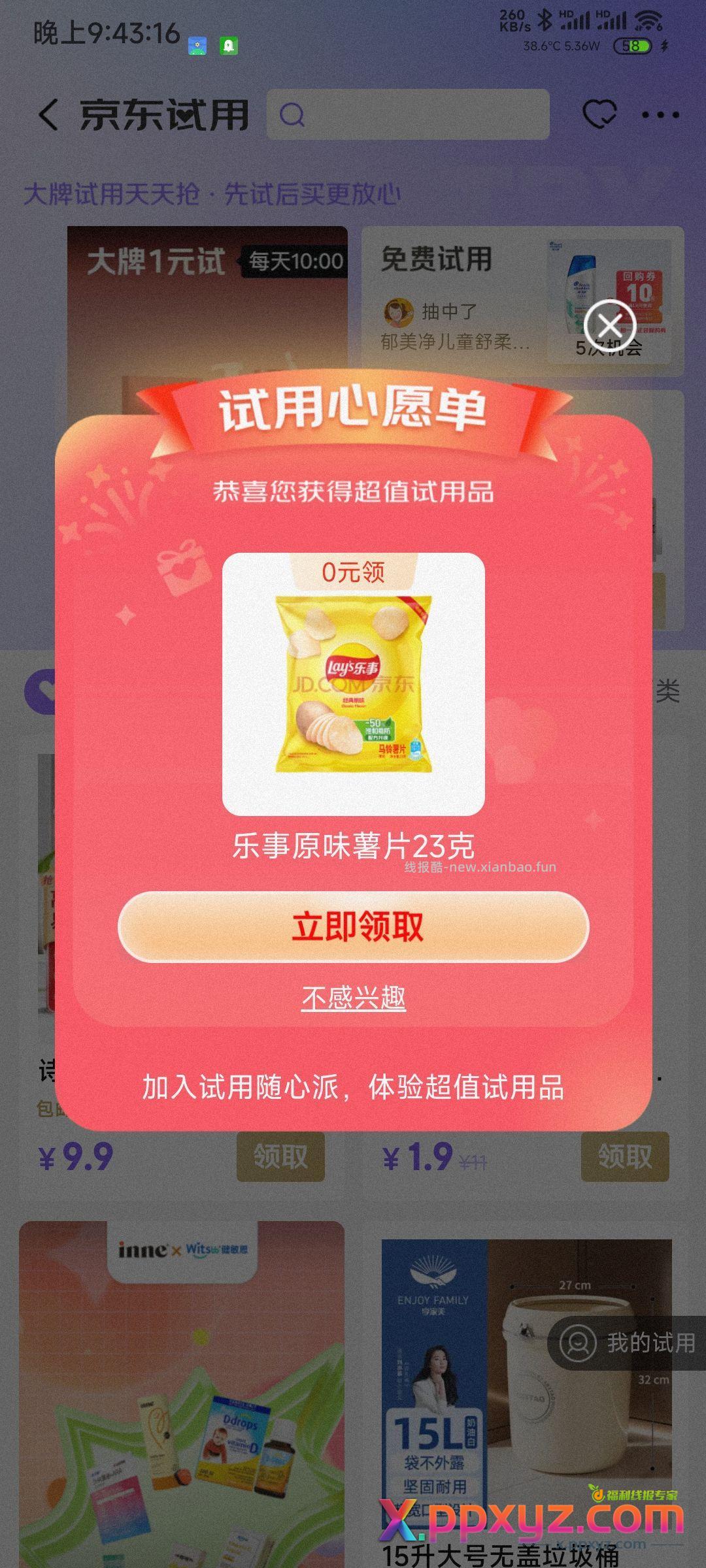 试用弹窗 - PPXYZ资源网