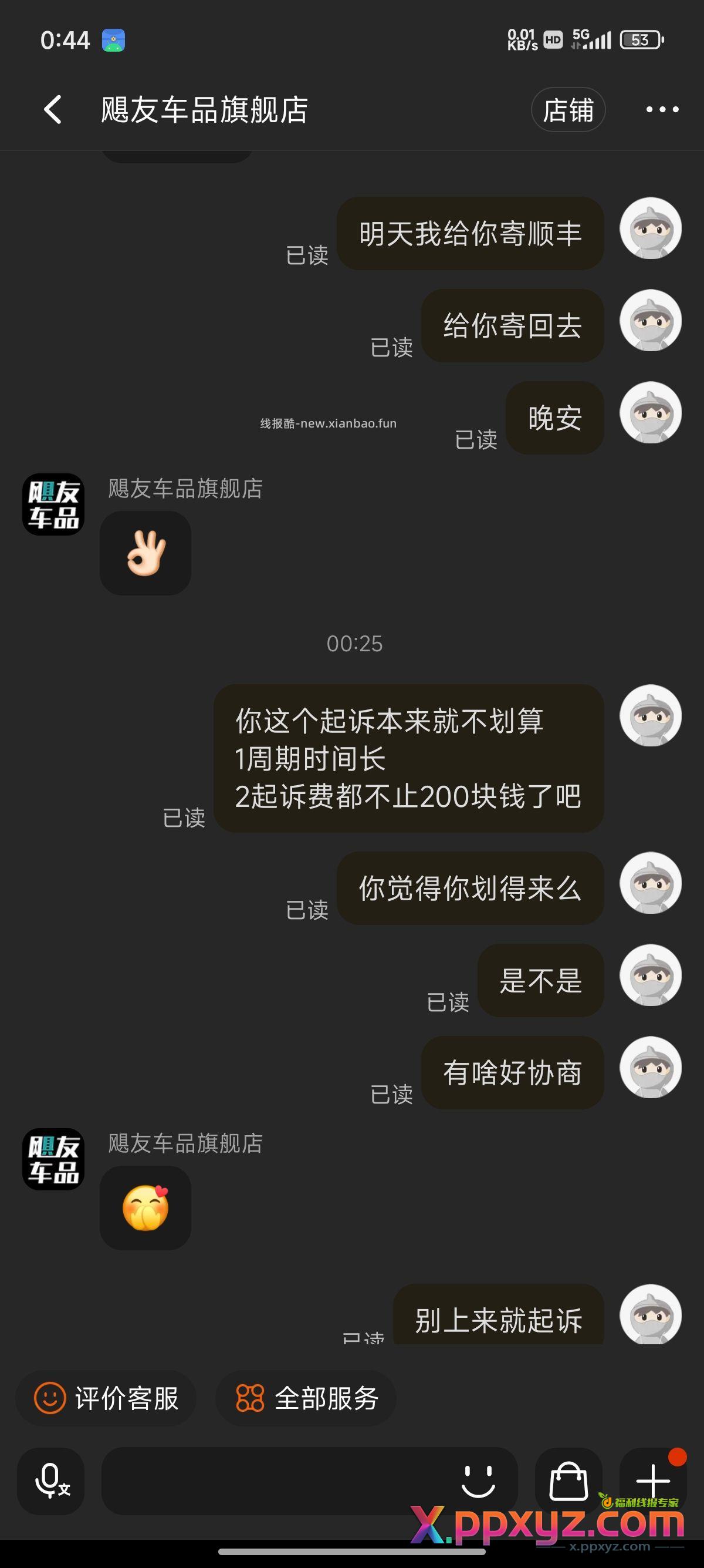 明天顺丰给他发过去 仅退款最新进展 - PPXYZ资源网