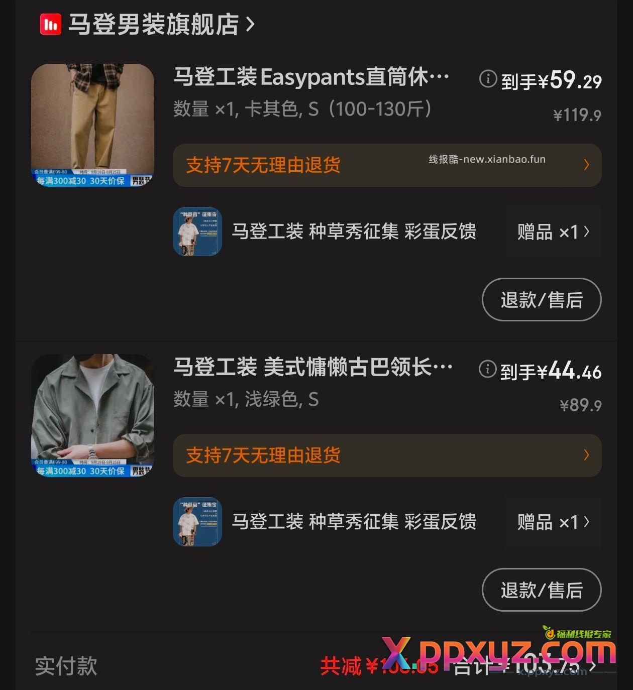末班车方案 裤 衬衣 配合200-100 - PPXYZ资源网