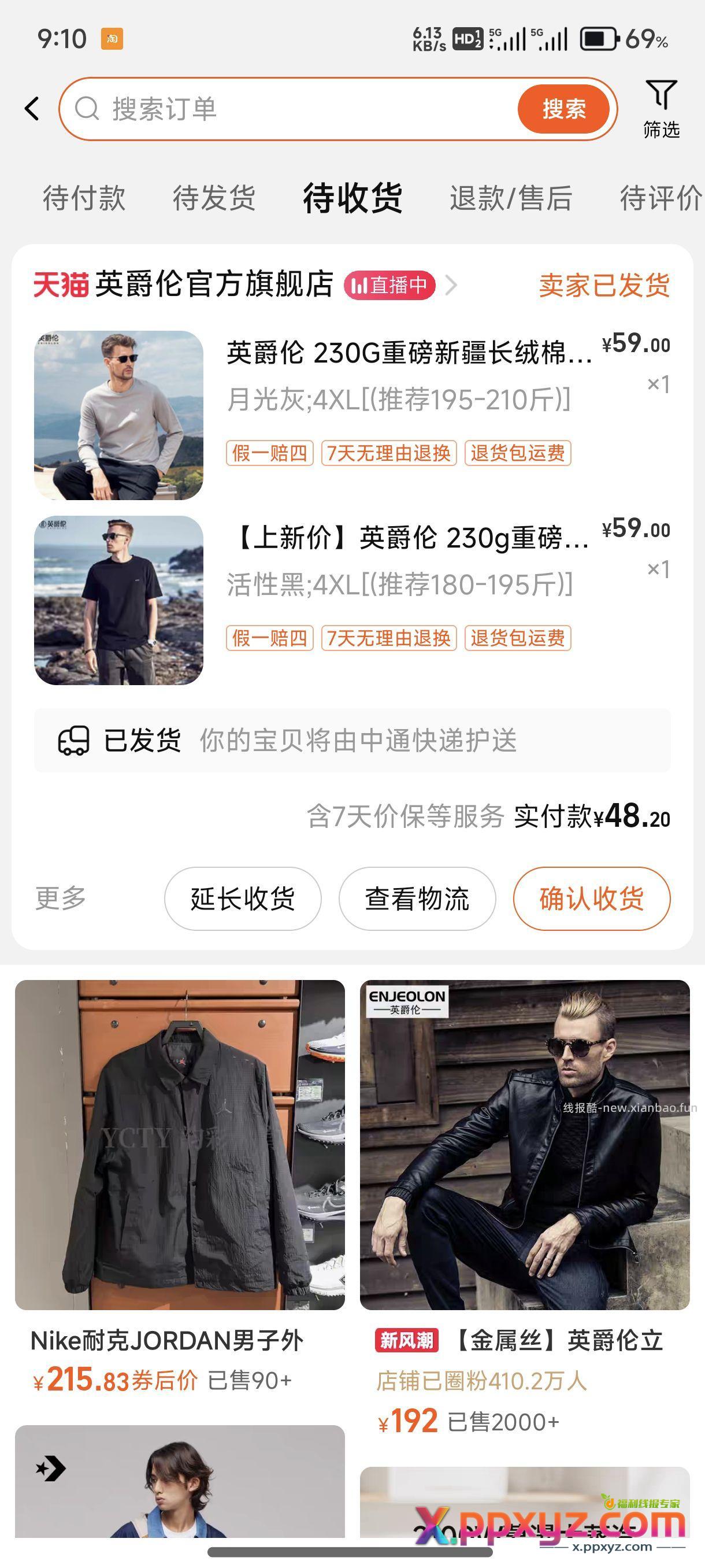 发货咯 - PPXYZ资源网