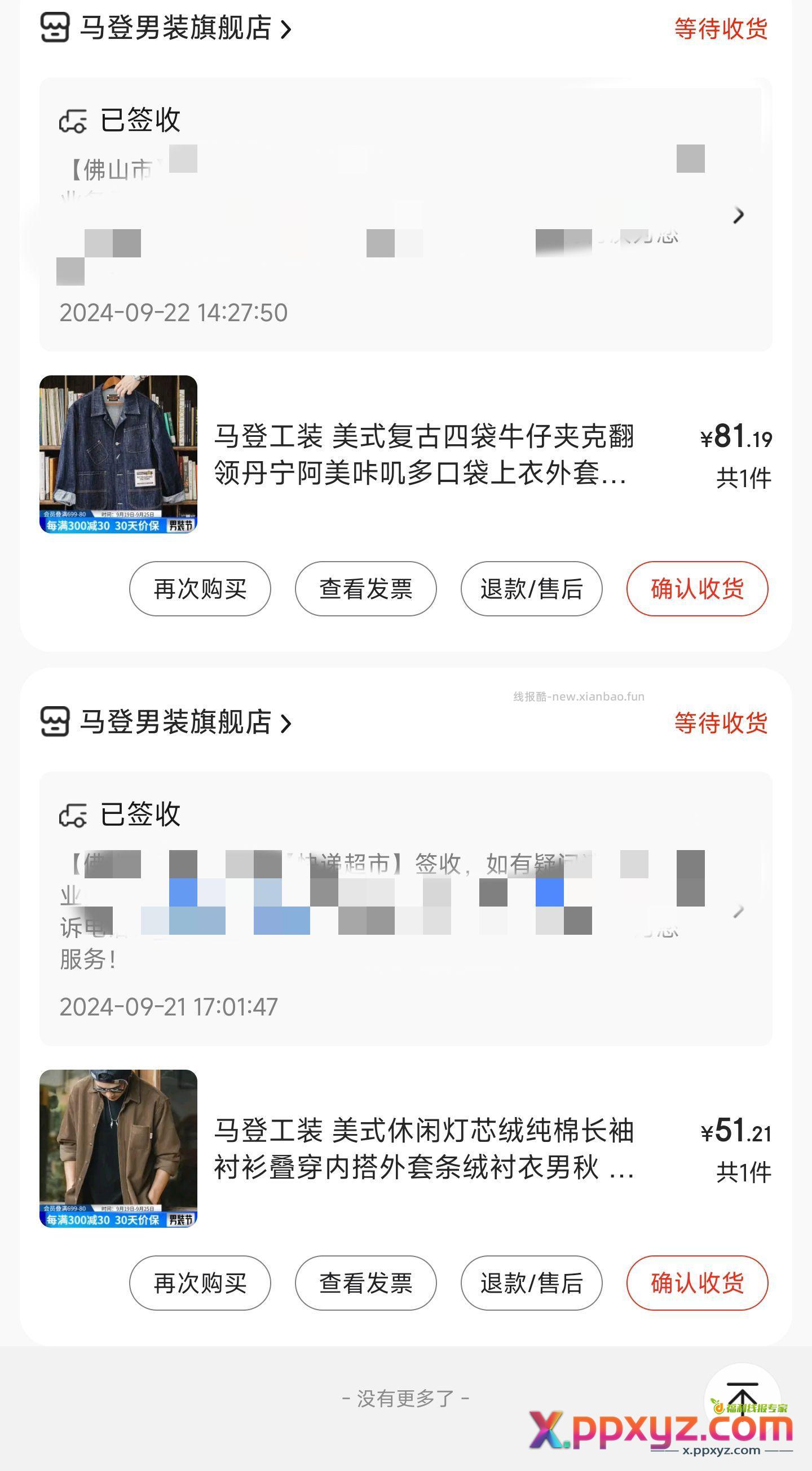 买的有点多 平时也经常买因为就这家码数大 - PPXYZ资源网