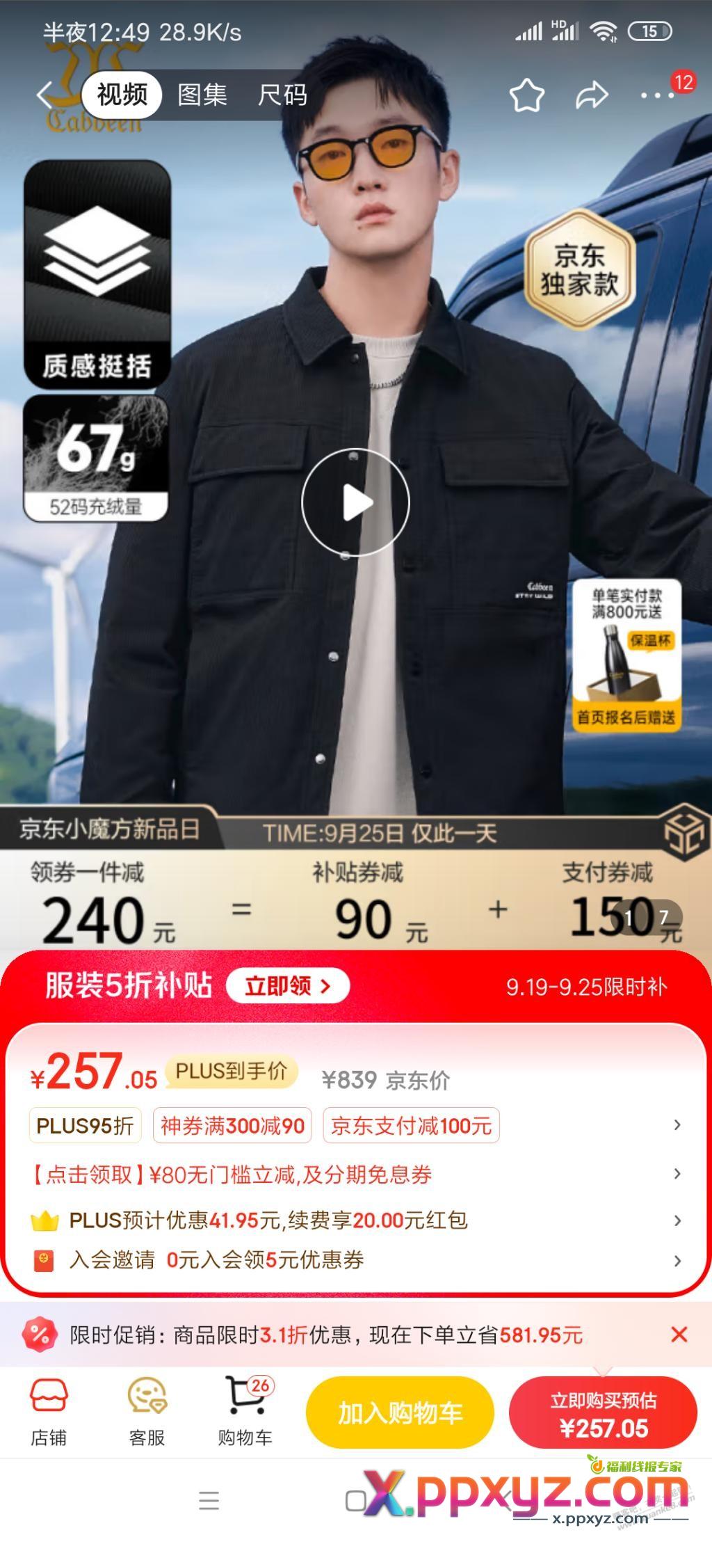 卡宾的这个外套怎么样 - PPXYZ线报