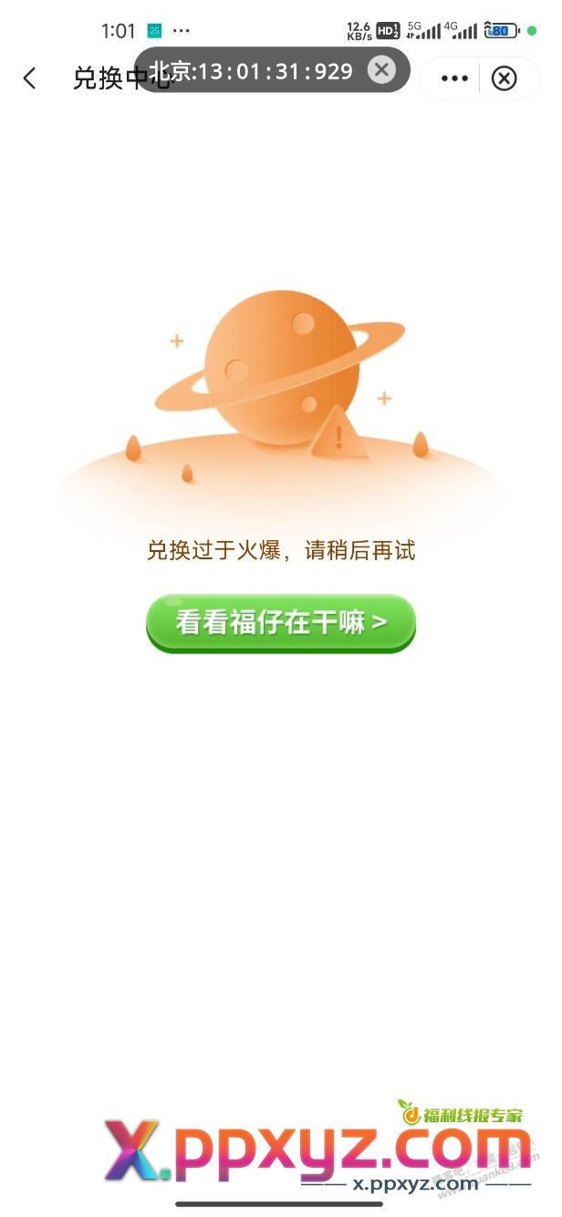 中行的服务器这么垃圾？真是服了 - PPXYZ线报