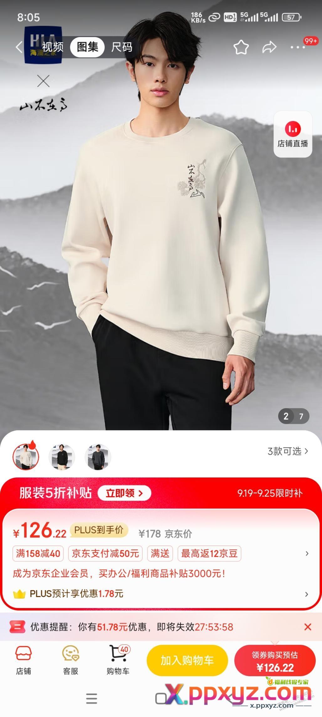 京东100-50还可以买这个海澜之家 - PPXYZ线报