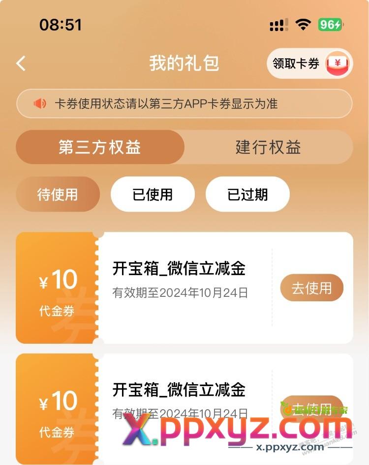 建行，速。 - PPXYZ线报