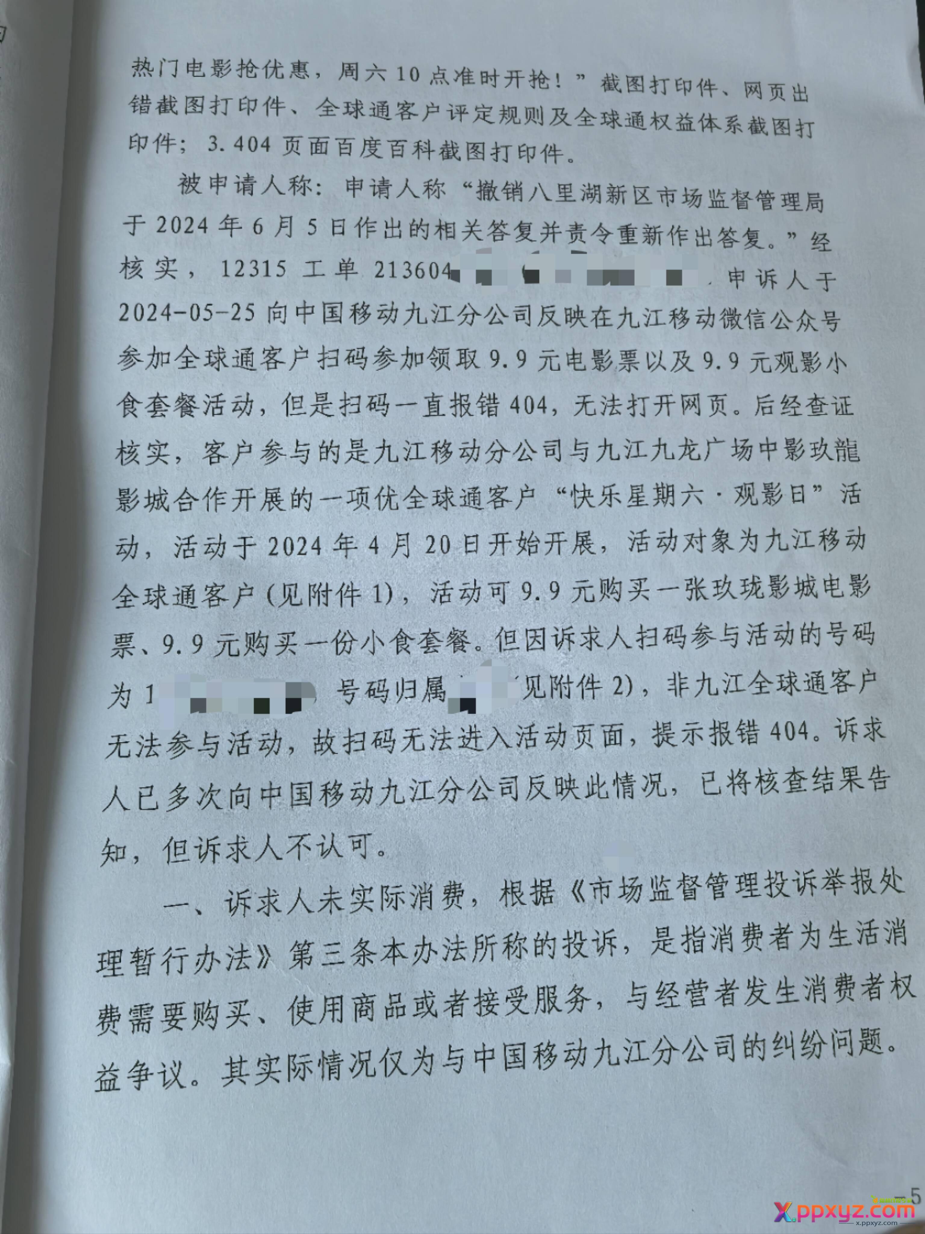 分享一下行政复议 - PPXYZ线报 分享一下行政复议 - PPXYZ线报
