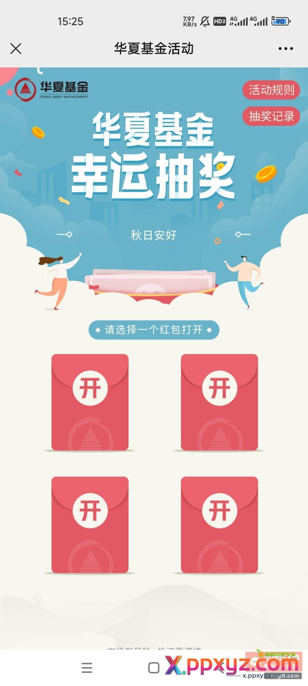 vx红包 葫芦禁止参加！！！ - PPXYZ资源网