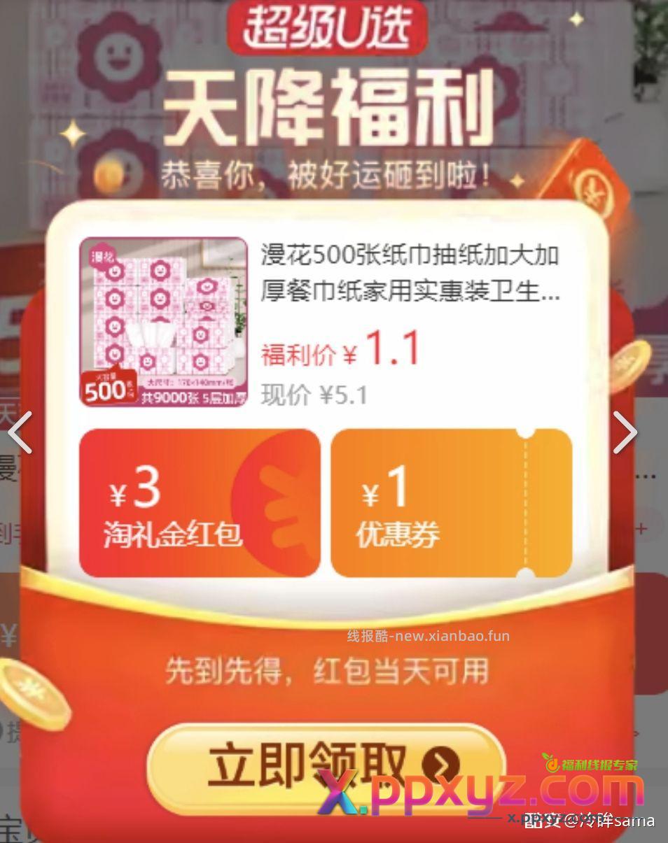 漫花2包抽纸 叠加礼金和淘金币0.09元 - PPXYZ资源网