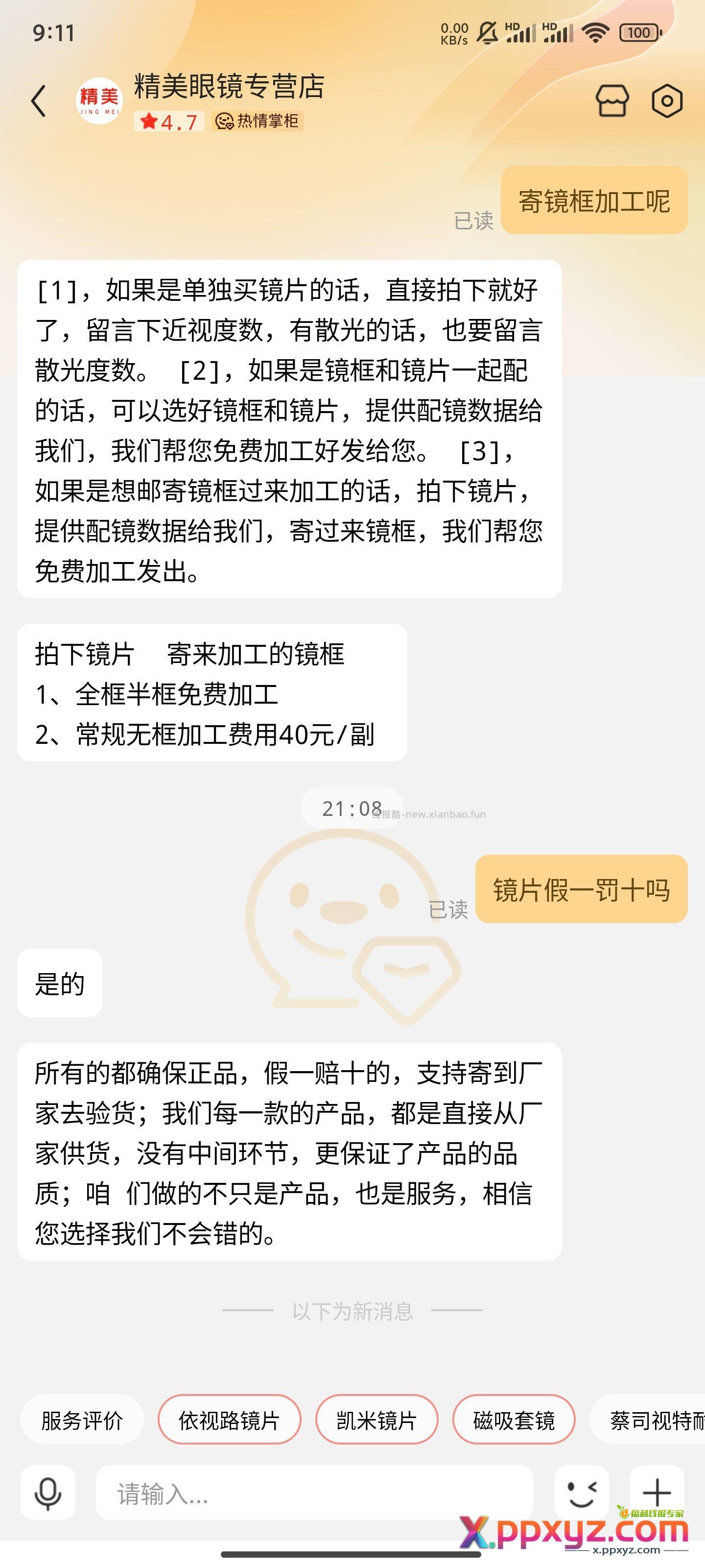 眼镜快上车 镜框选择多 还可以免费加工假一罚十 - PPXYZ资源网