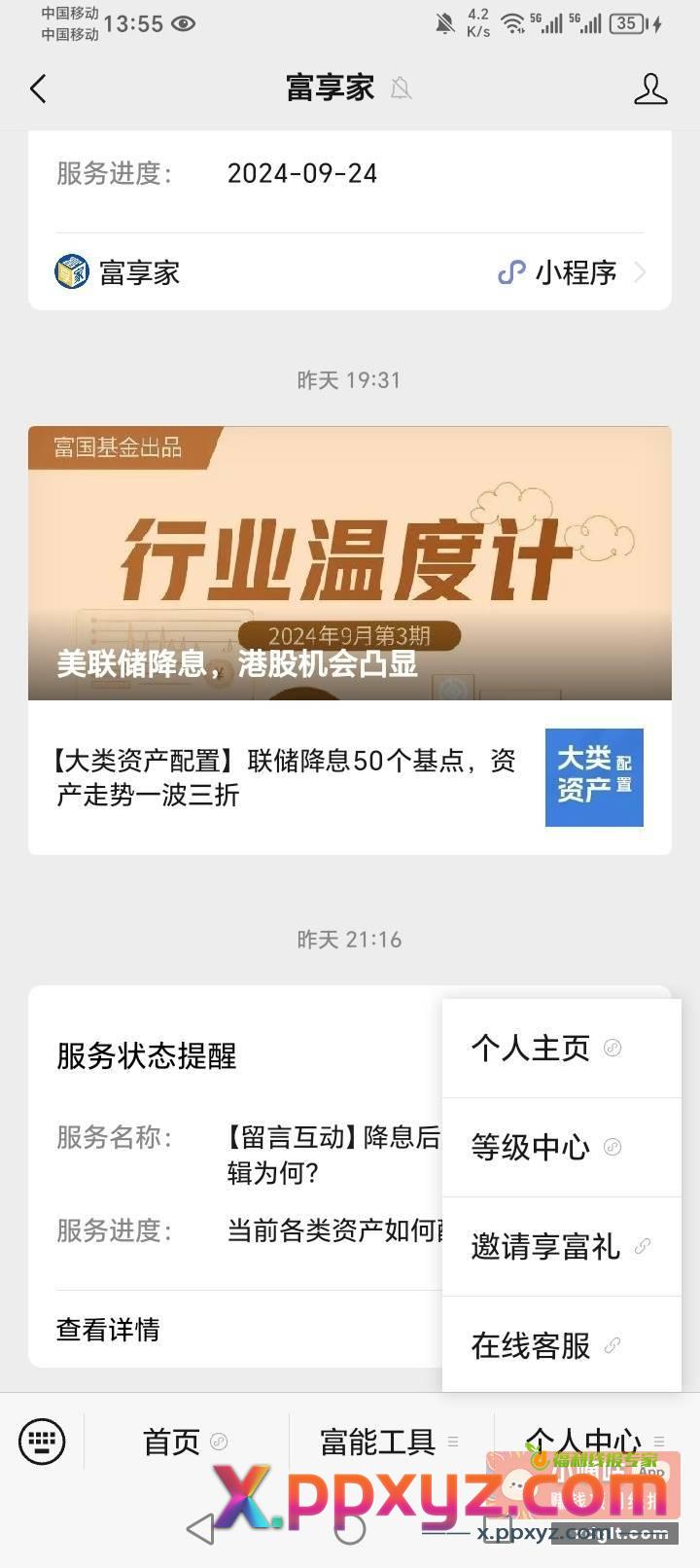 提醒贴还没领的赶紧去 - PPXYZ资源网