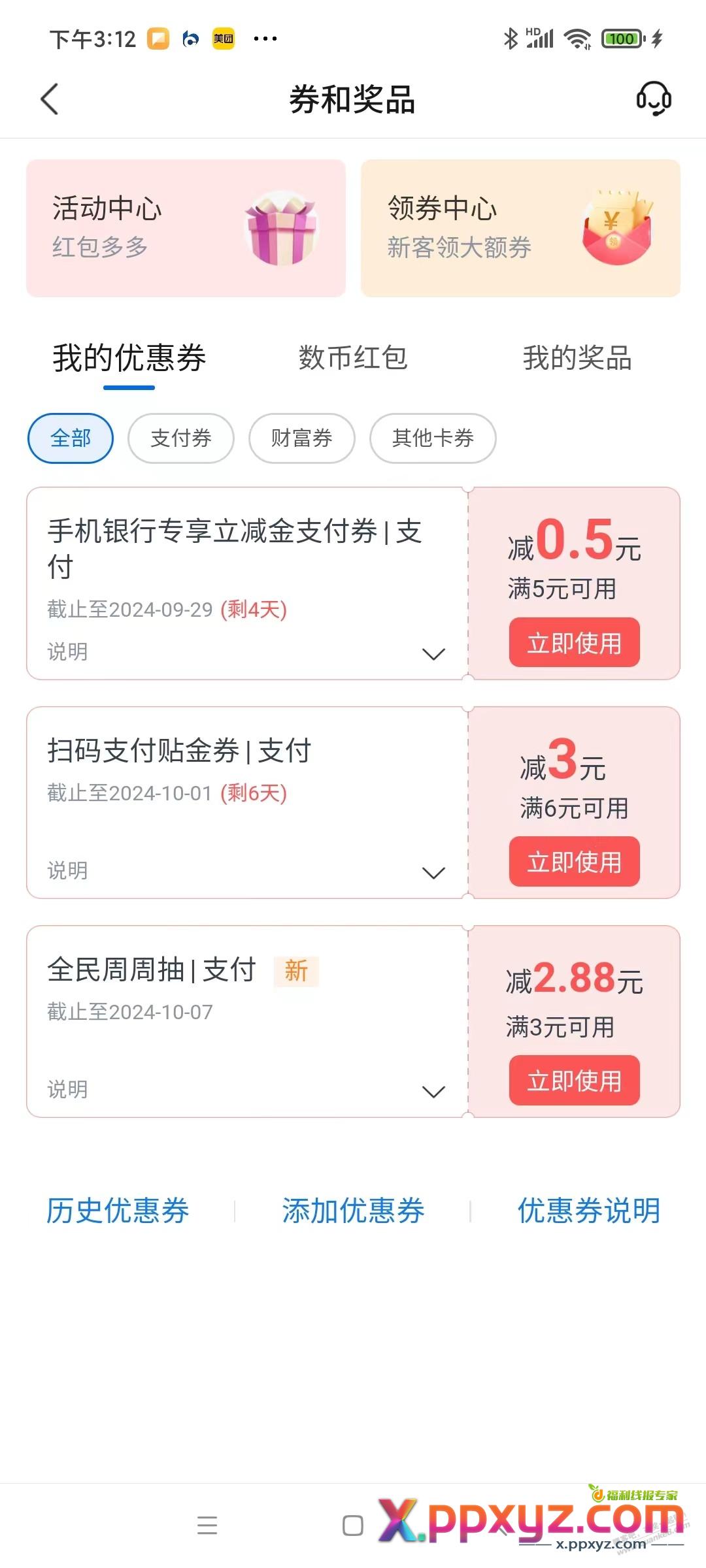 交通银行 升级APP抽限时福利  保底3 - PPXYZ线报