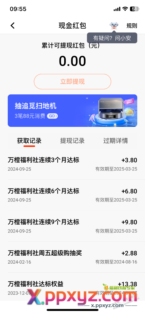 平安连续资产达标红包20元 - PPXYZ线报 平安连续资产达标红包20元 - PPXYZ线报