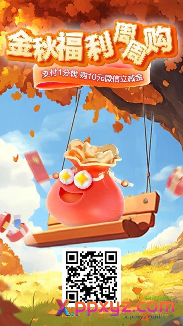 北京建行 10 立减金，第二期 - PPXYZ线报