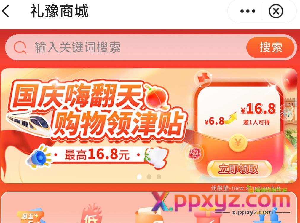河南中行礼豫商城 有头注意 - PPXYZ资源网