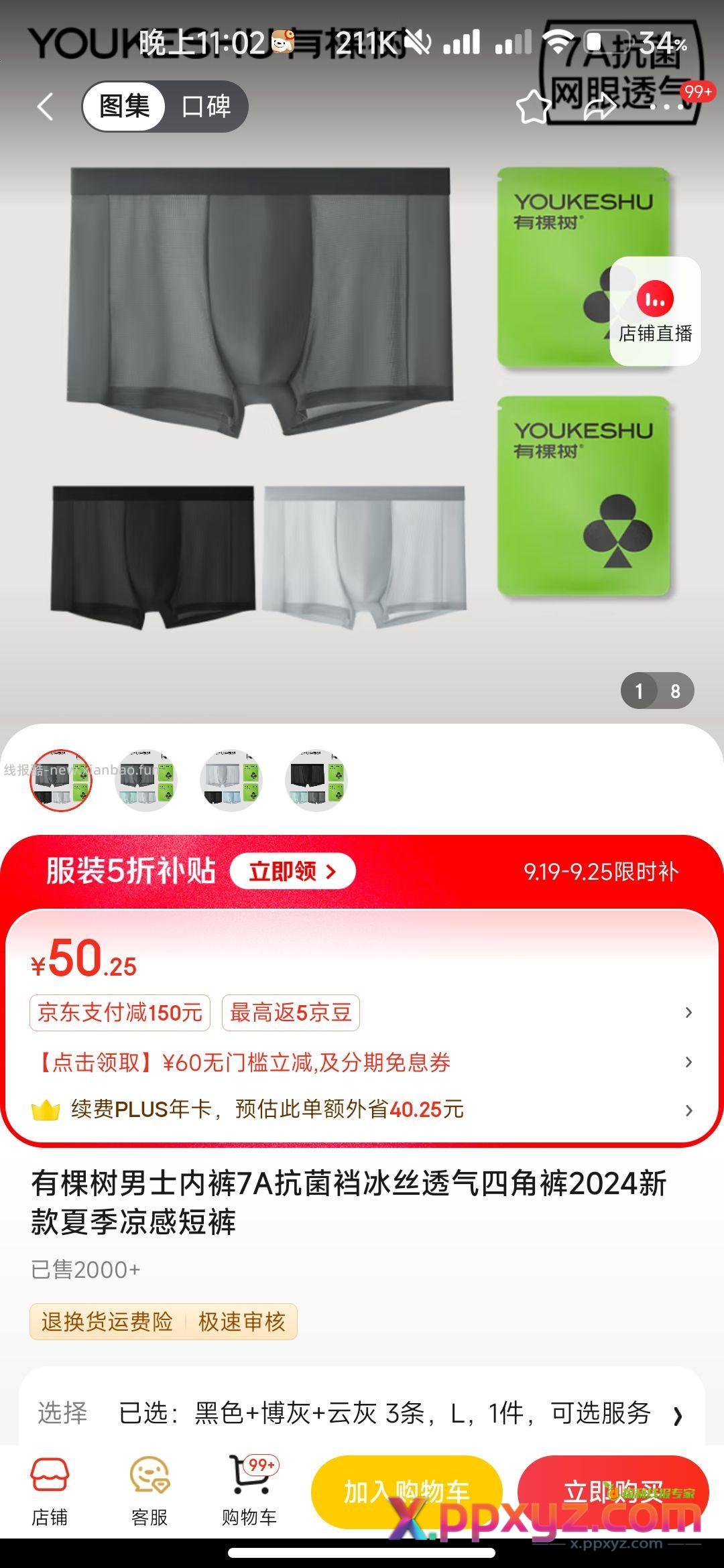 有颗树这个可以用100-50 大家自己去凑单 - PPXYZ资源网