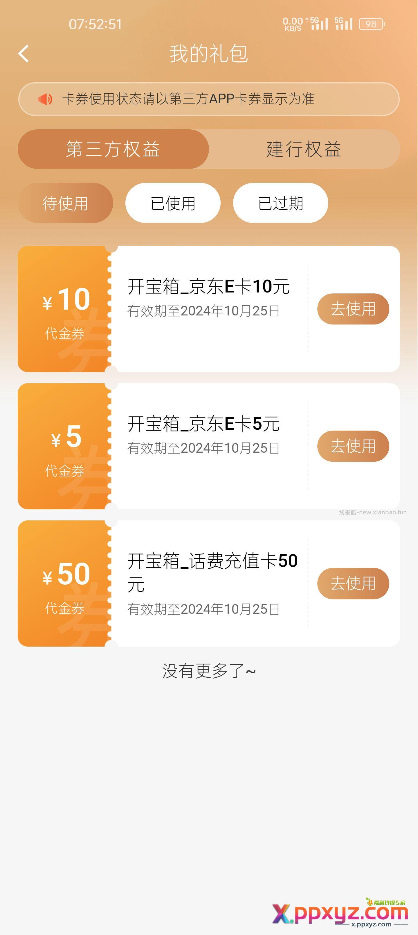 建行活动有水 速 - PPXYZ资源网