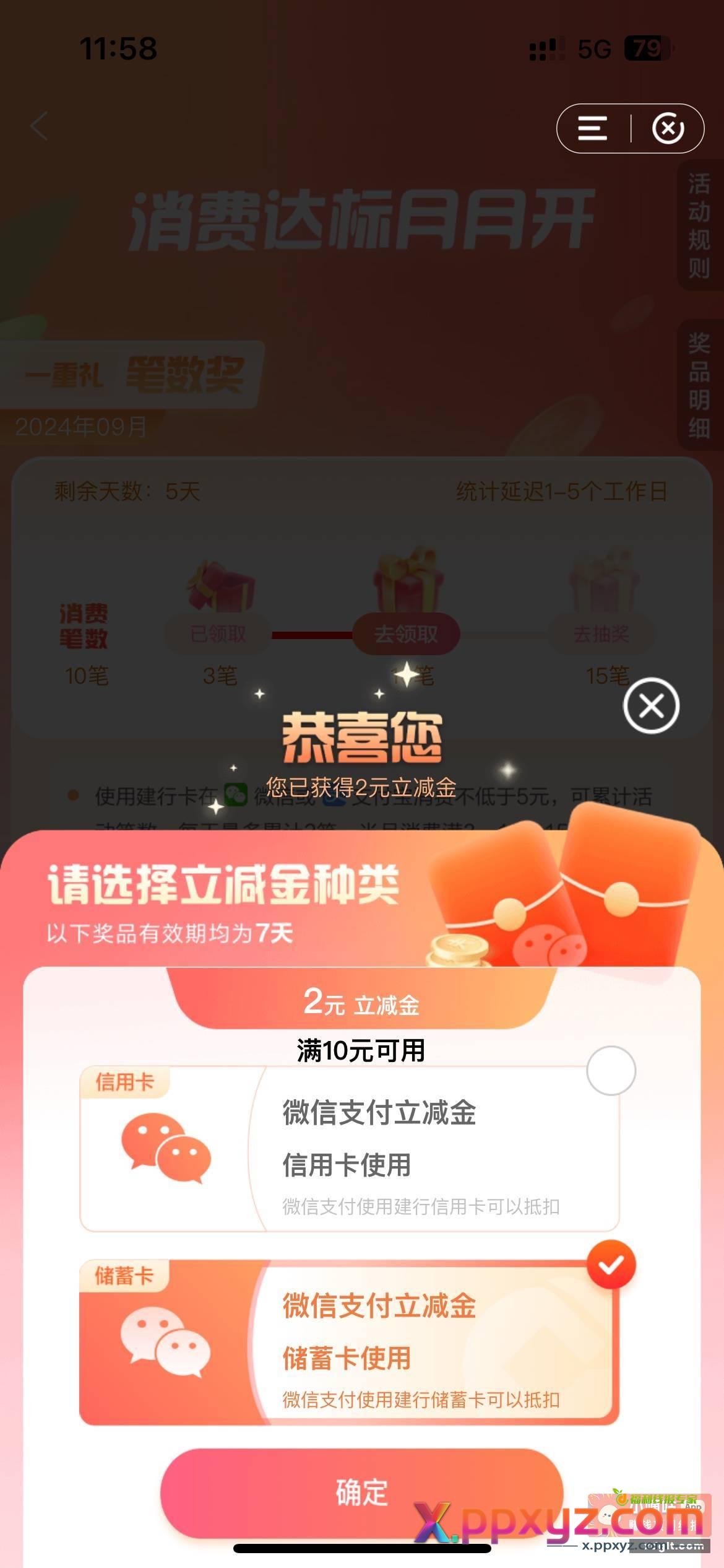 建行消费达标有次数记得抽{ - PPXYZ资源网