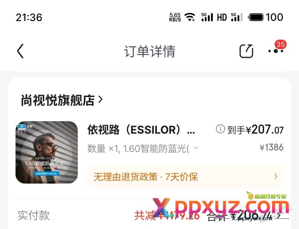 这家眼镜咋样？ - PPXYZ线报