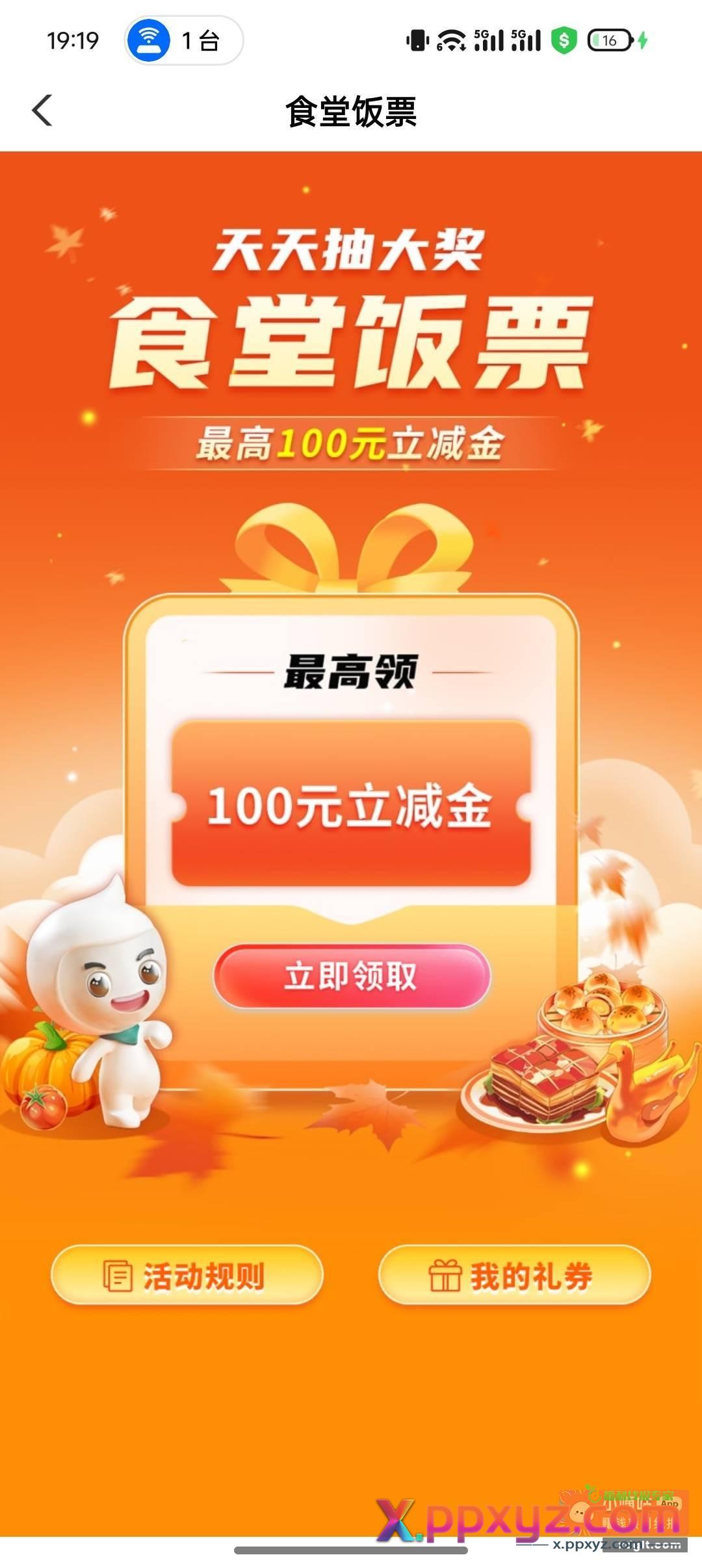 河南农行食堂饭票大放送 - PPXYZ资源网