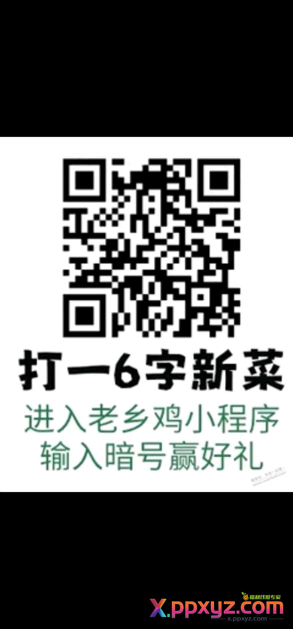 老乡鸡余额速度 - PPXYZ线报