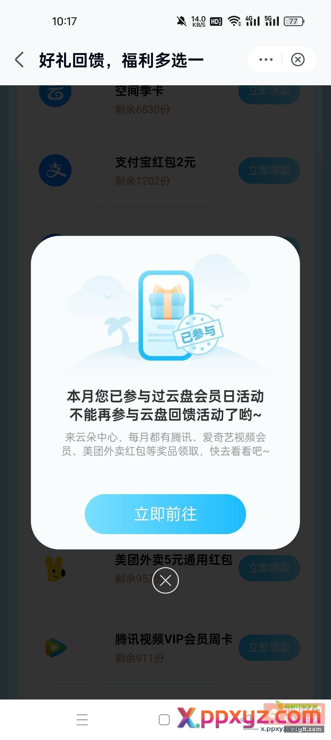 傻逼移动硬盘 大家如果没有开钻石会员的话就不要去参加16号的活动 - PPXYZ资源网