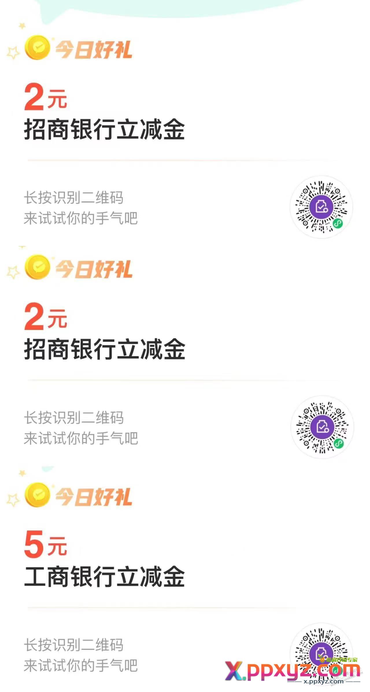 微信立减金 - PPXYZ线报