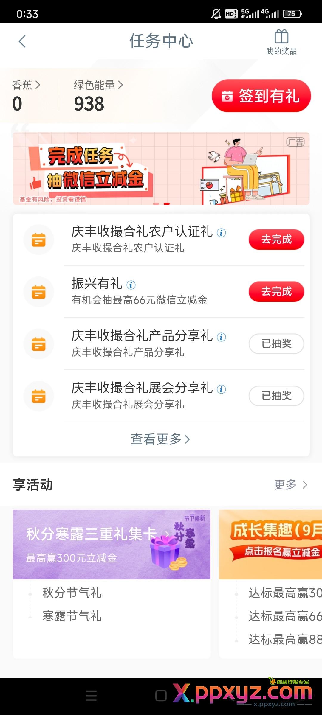 兴农通分享礼，有机会抽5+5，我是没中 - PPXYZ线报