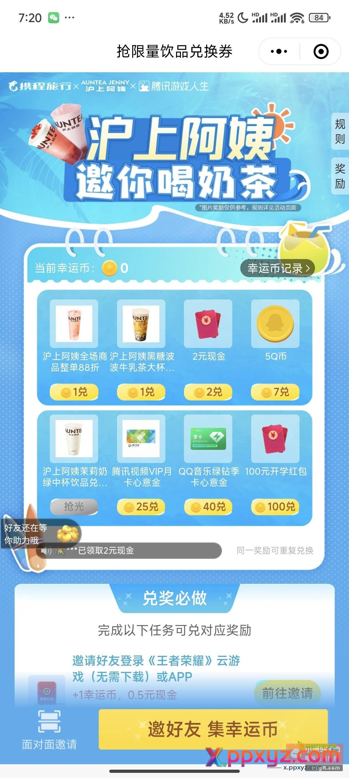 2q币 小程序 //腾讯游戏人生/0fFXZg4IAzWs8Kp - PPXYZ资源网