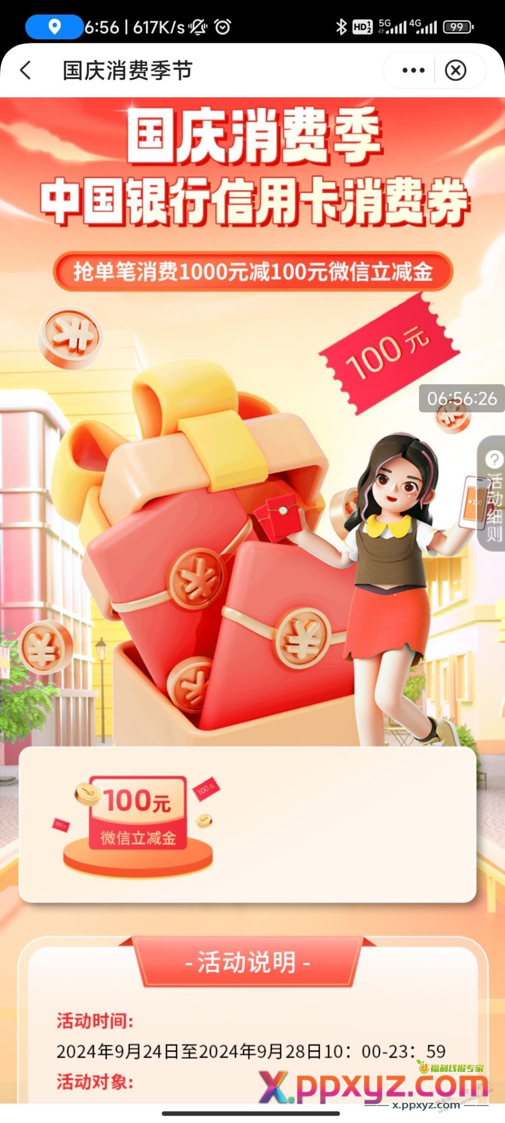 中行北京分行，领100元，速度！！ - PPXYZ线报