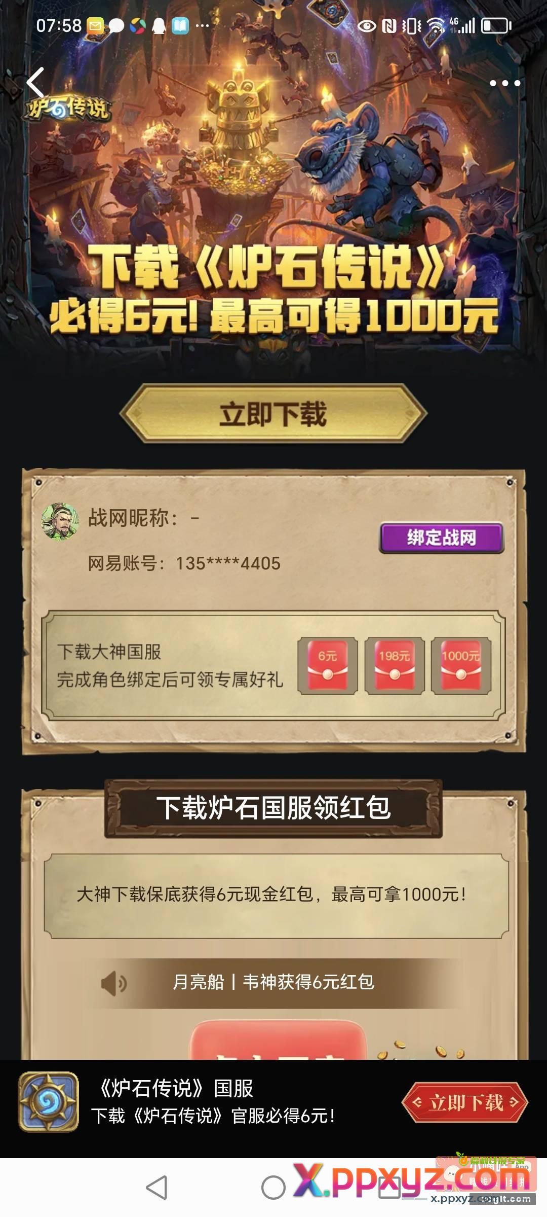 下载 绑定角色领现金 - PPXYZ资源网