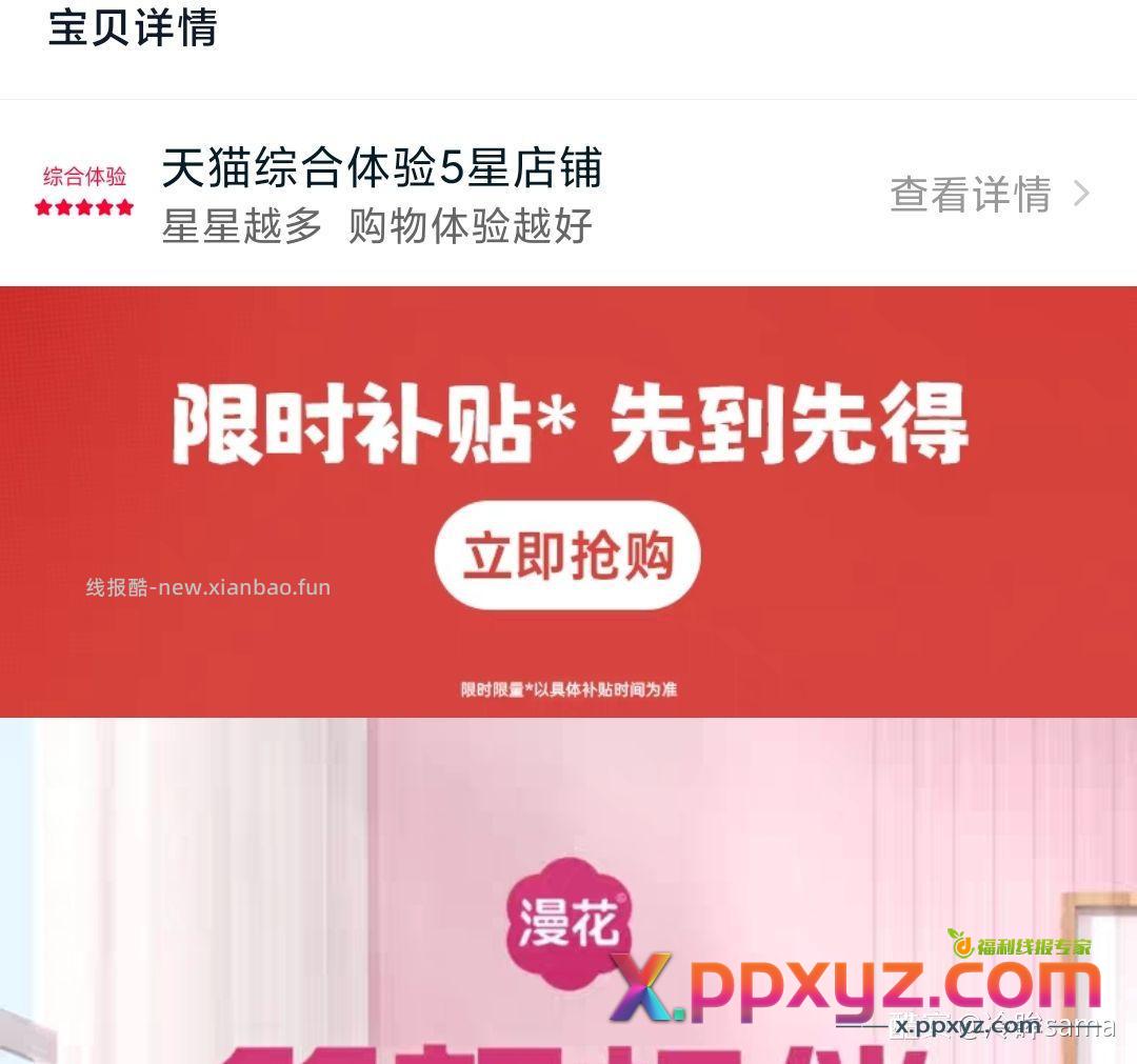 漫花2包抽纸 叠加礼金和淘金币0.09元 - PPXYZ资源网