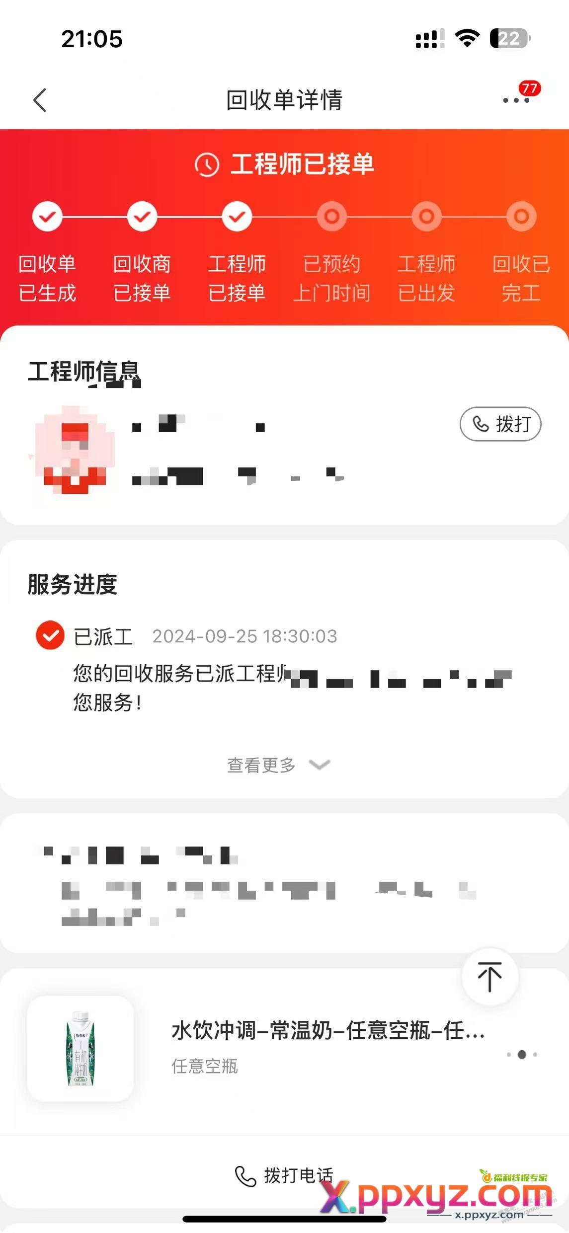 jd最离谱的以旧换新 - PPXYZ线报