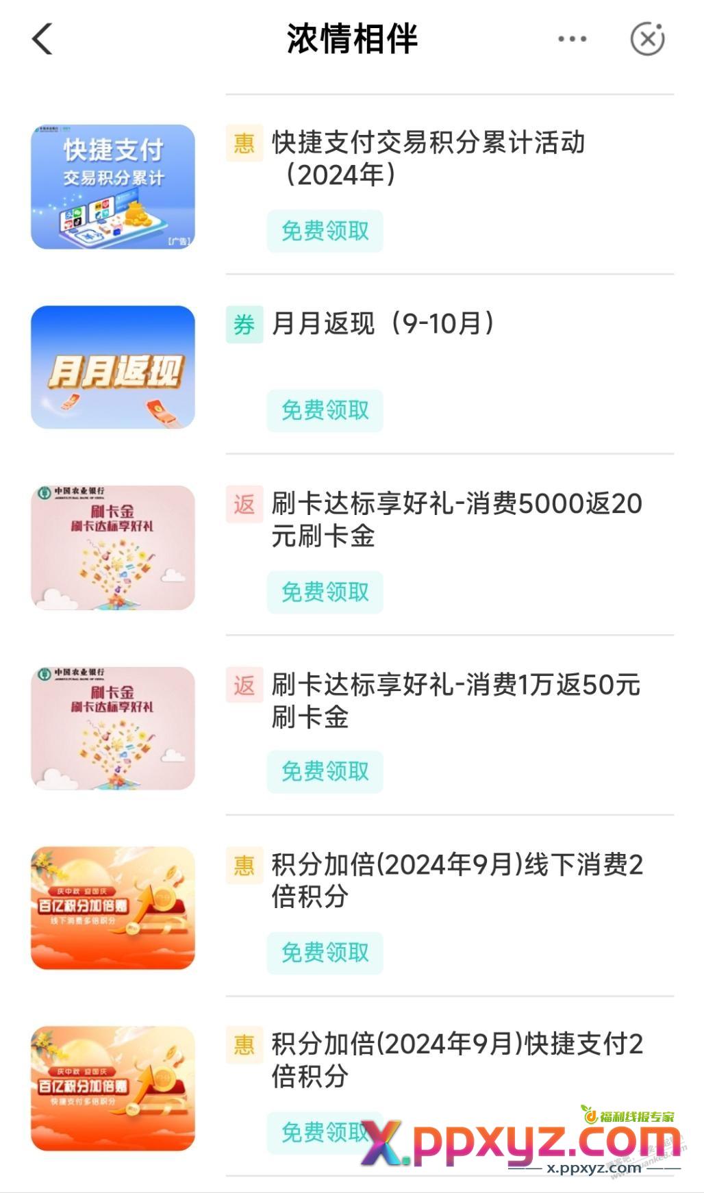 农行xing/用卡大毛（三倍积分+140刷卡金） - PPXYZ线报