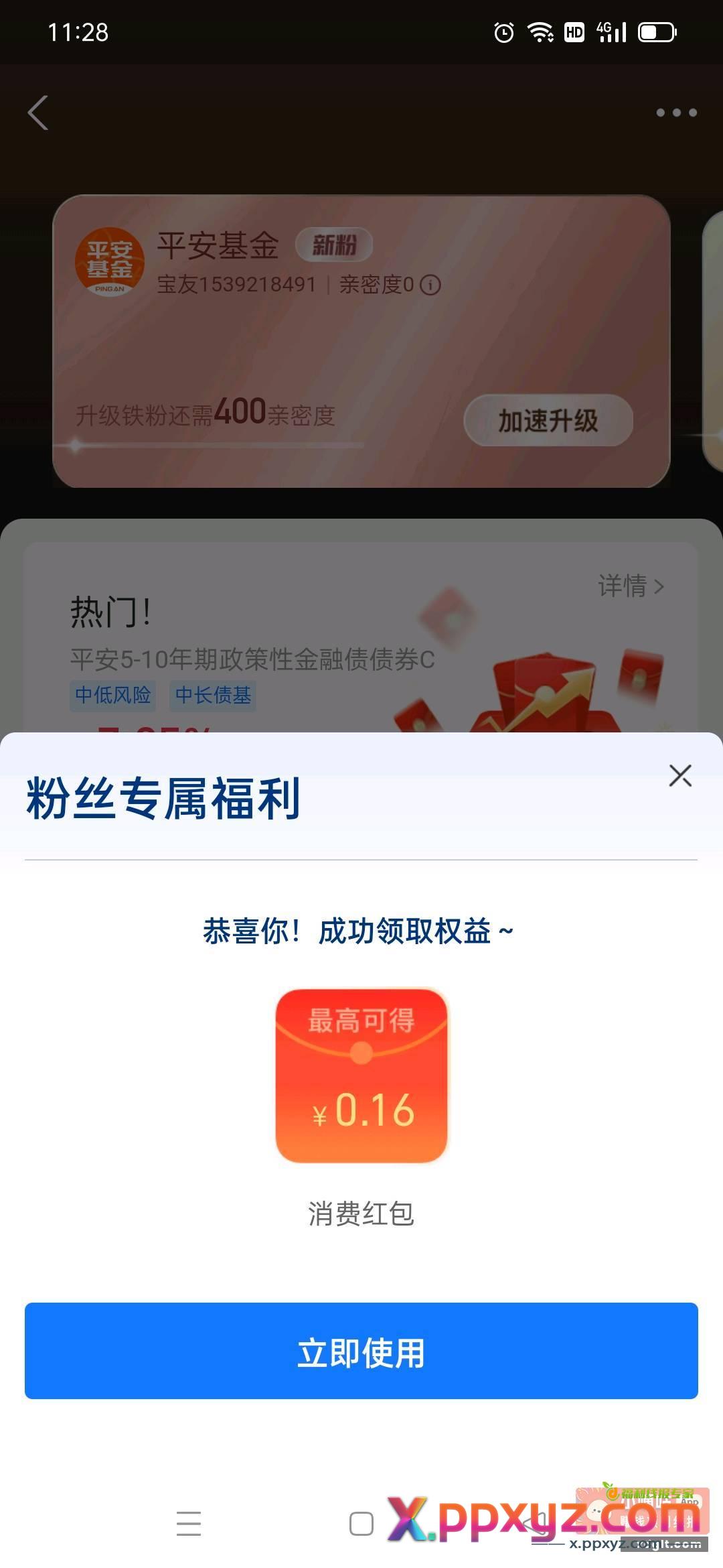 支付宝搜 平安基金财富号 - PPXYZ资源网