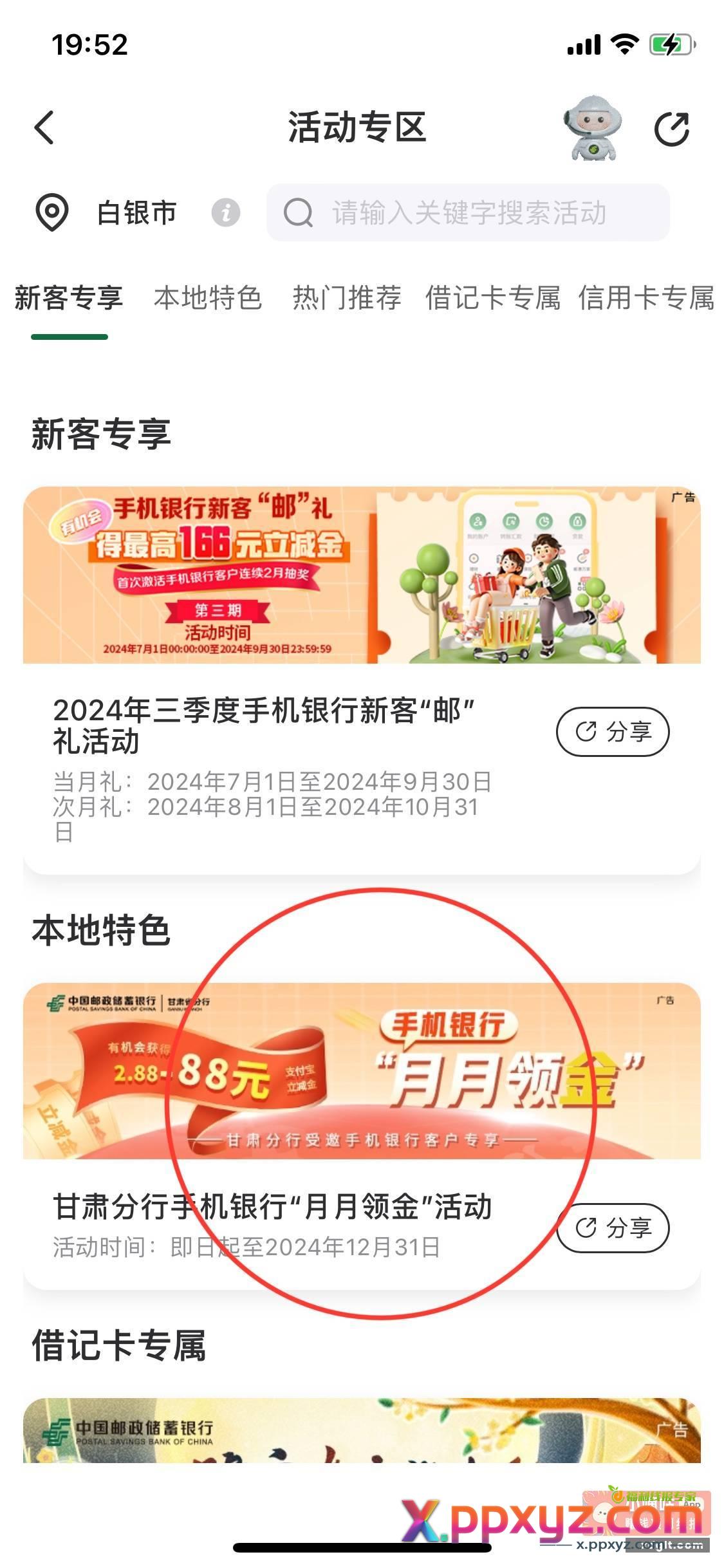 邮储甘肃刚中 - PPXYZ资源网