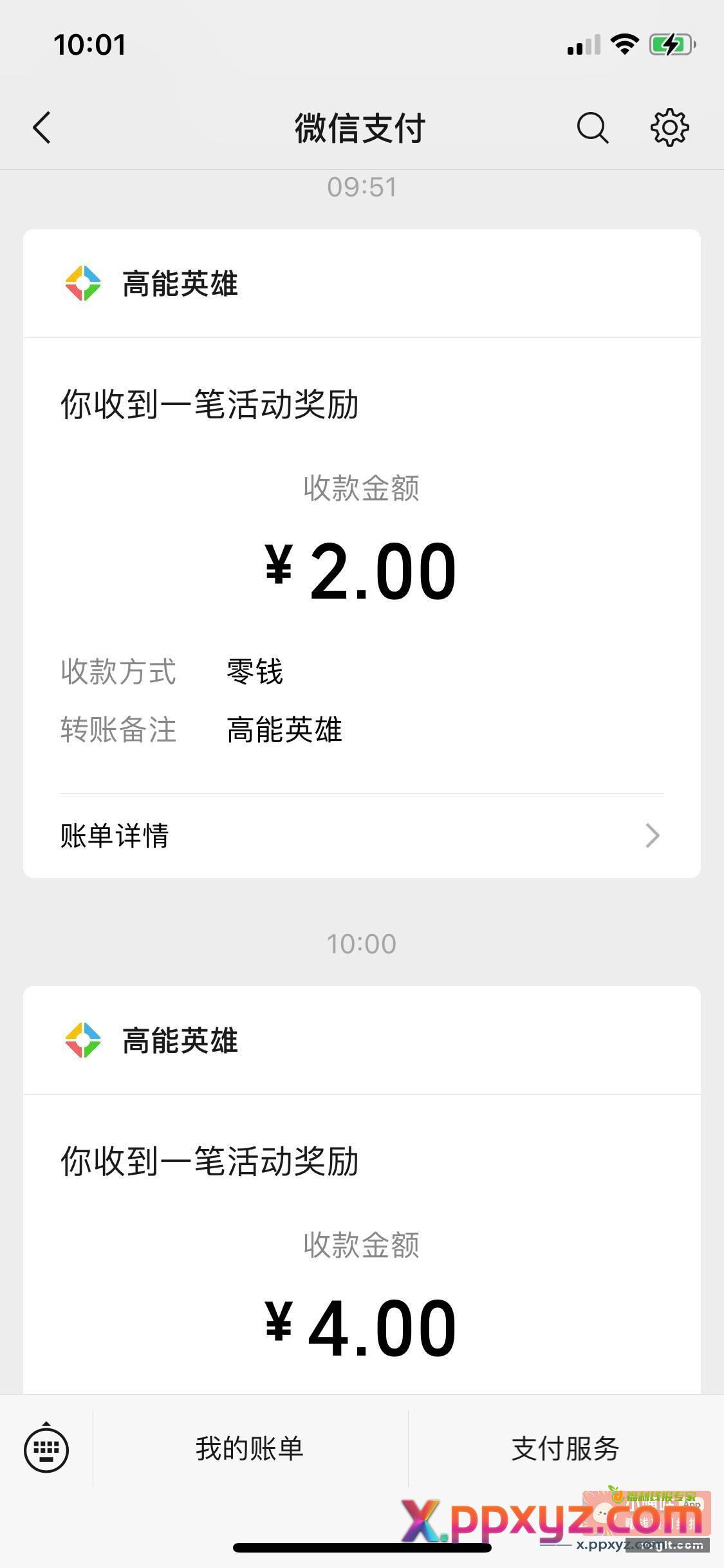 高能拉人回归2块4块还有 - PPXYZ资源网