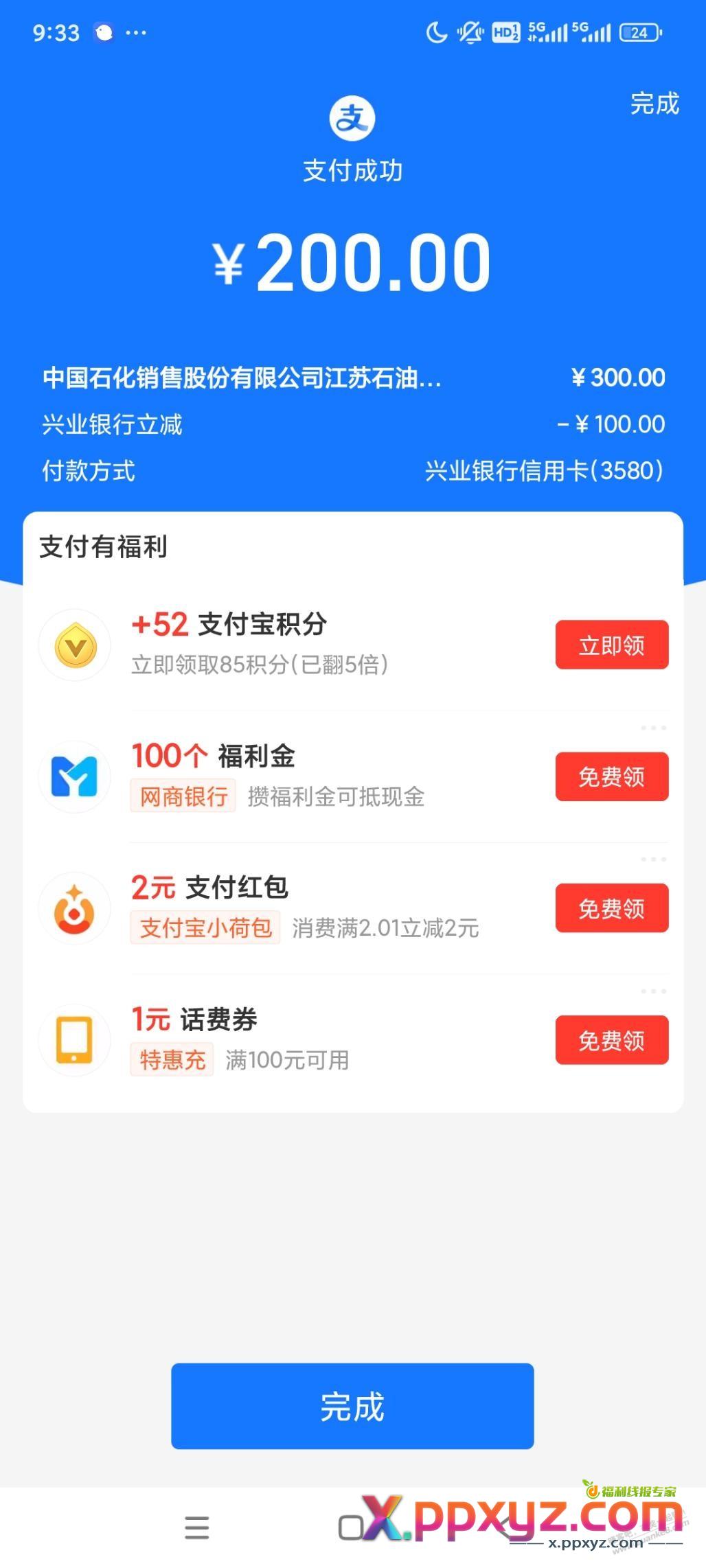 江苏中石化兴业银行减100？ - PPXYZ线报