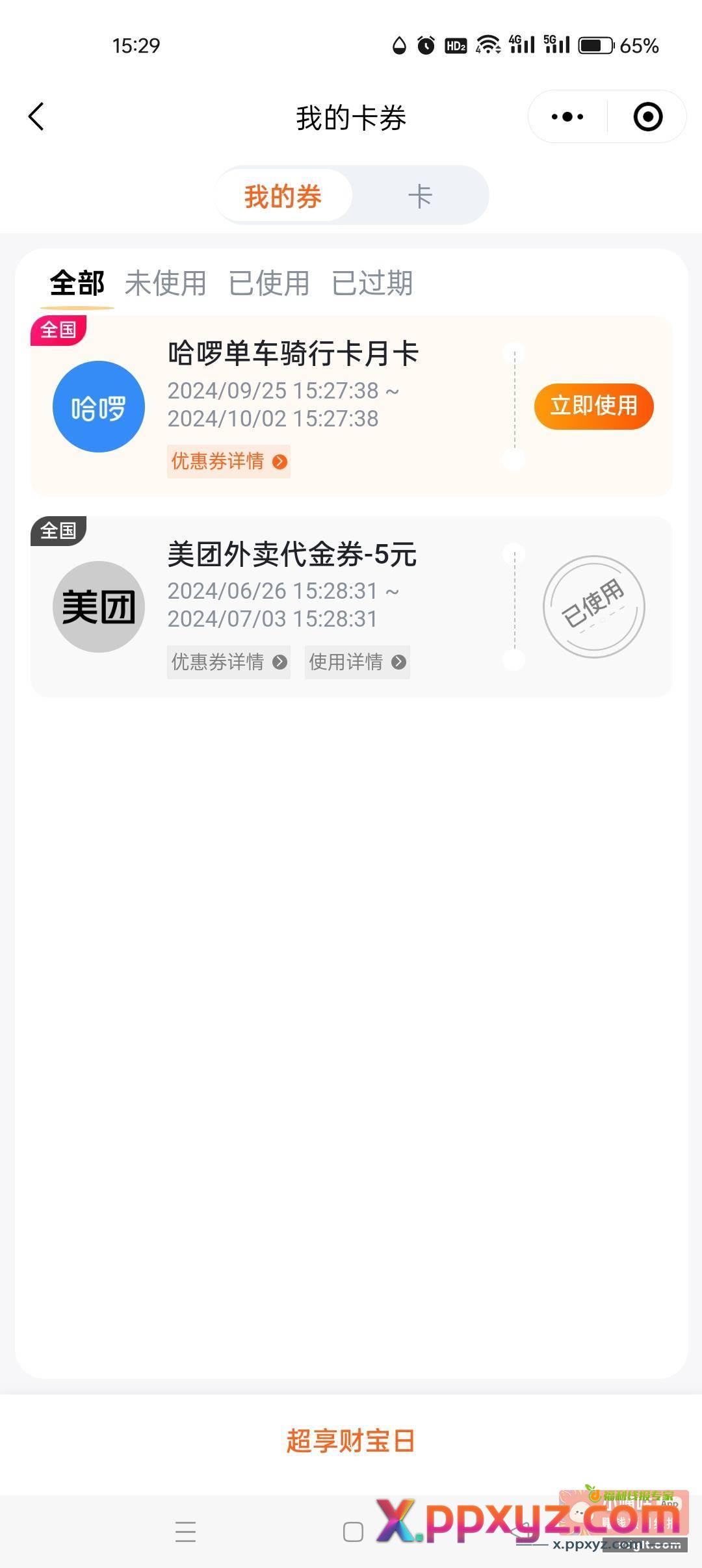 小程序 //中国人寿财险空中服务/azKlK3uY3iSMq0e - PPXYZ资源网