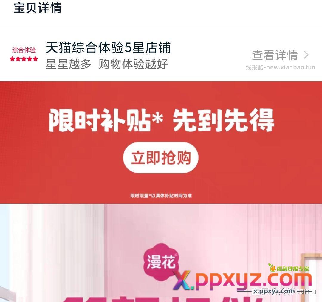 漫花2包抽纸 叠加礼金和淘金币0.09元 - PPXYZ资源网 漫花2包抽纸 叠加礼金和淘金币0.09元 - PPXYZ资源网