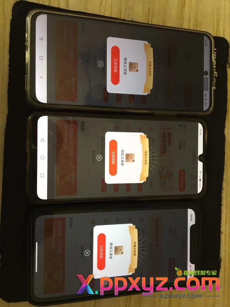 【工商银行北分】微信立减金，有水，3中3 - PPXYZ线报